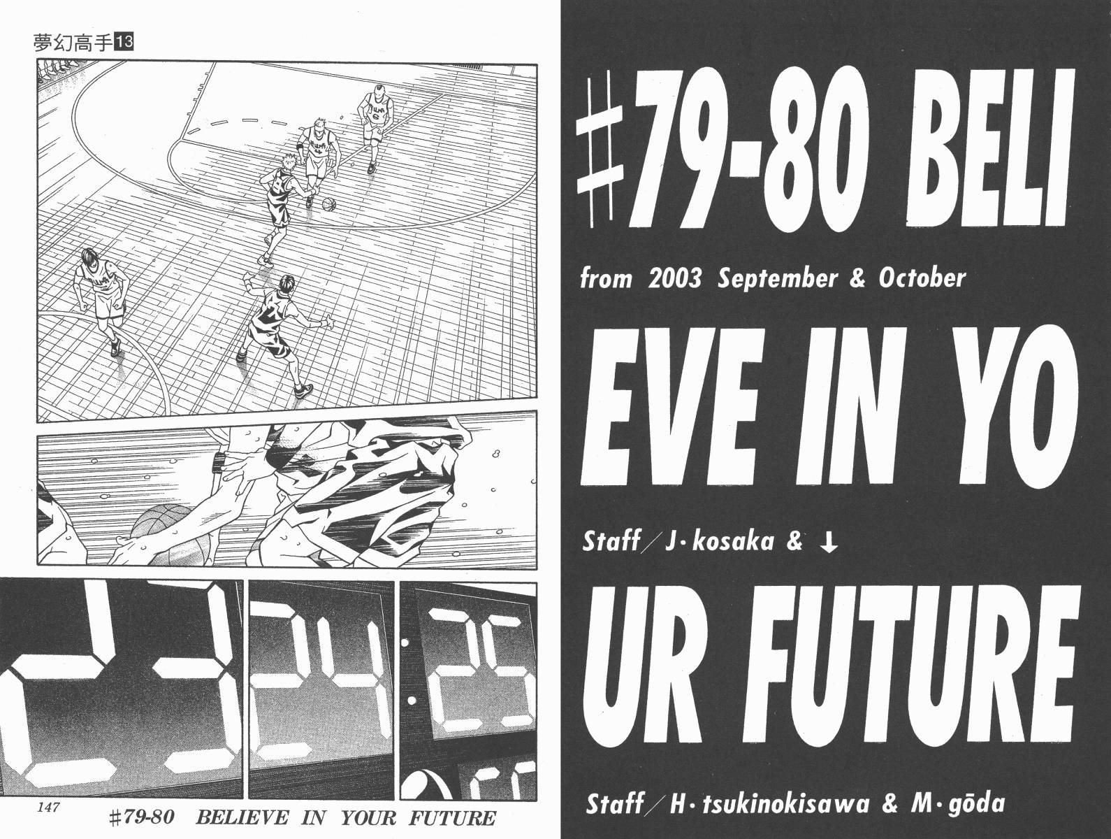 梦幻篮球 第13卷 第73页