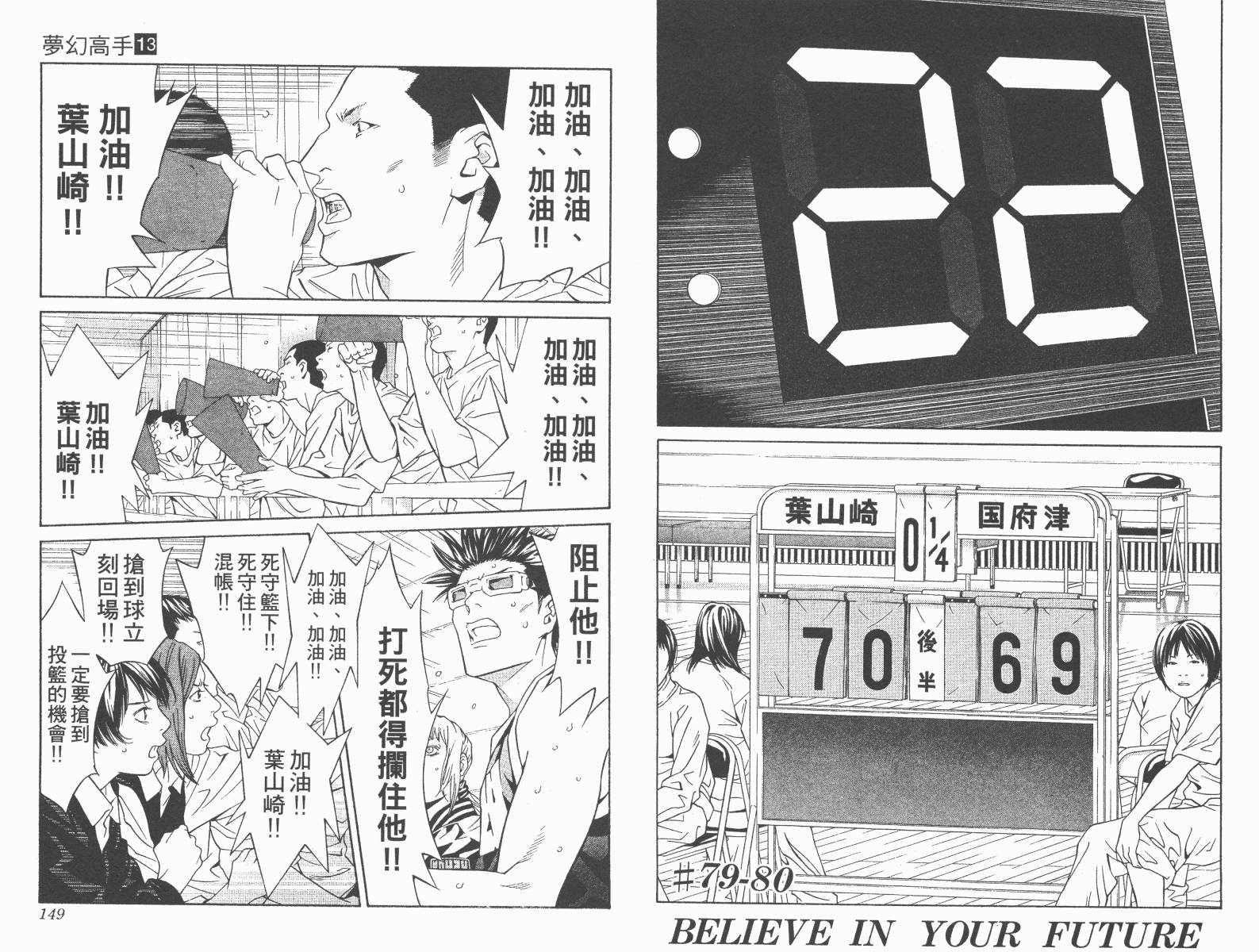 梦幻篮球 第13卷 第74页