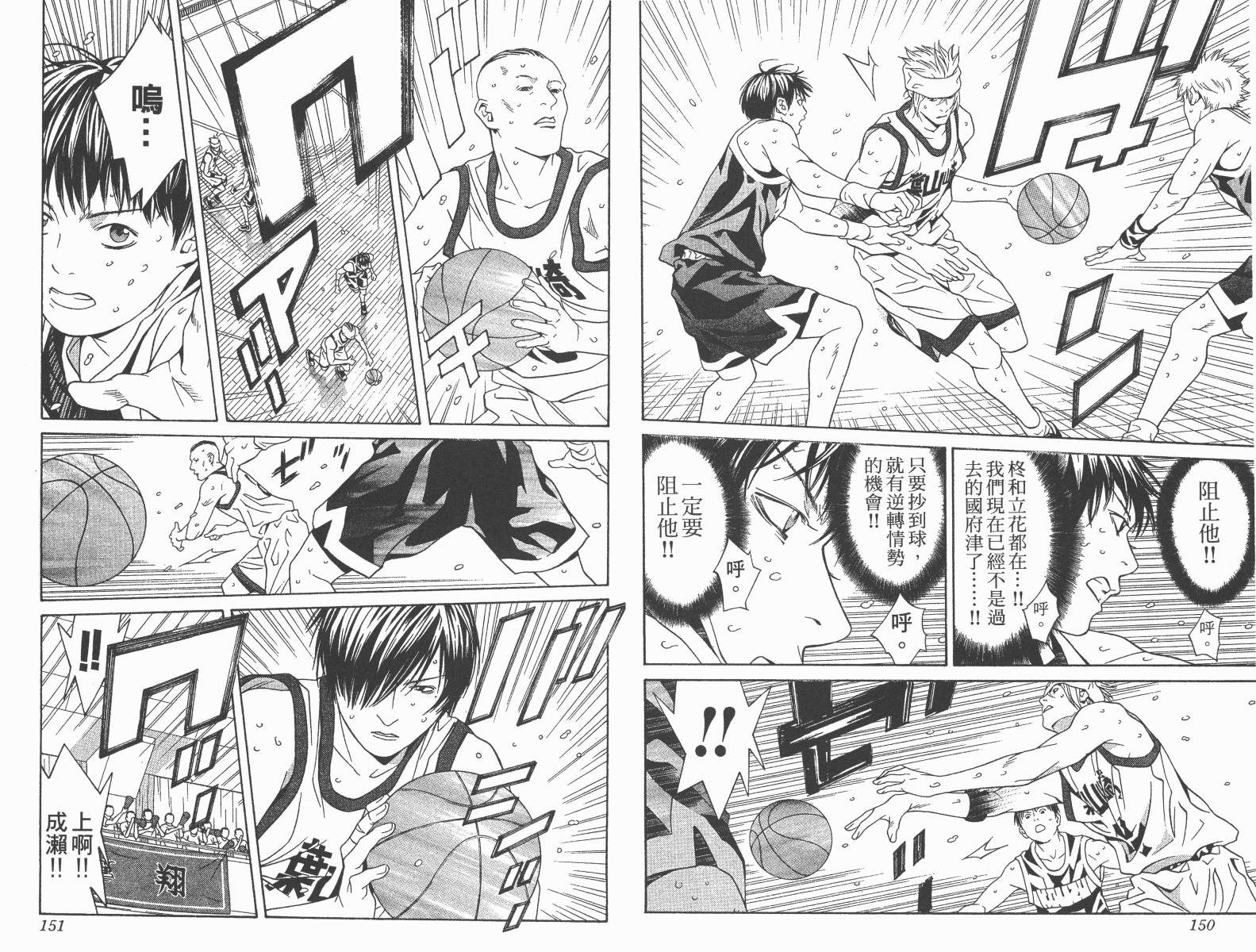 梦幻篮球 第13卷 第75页