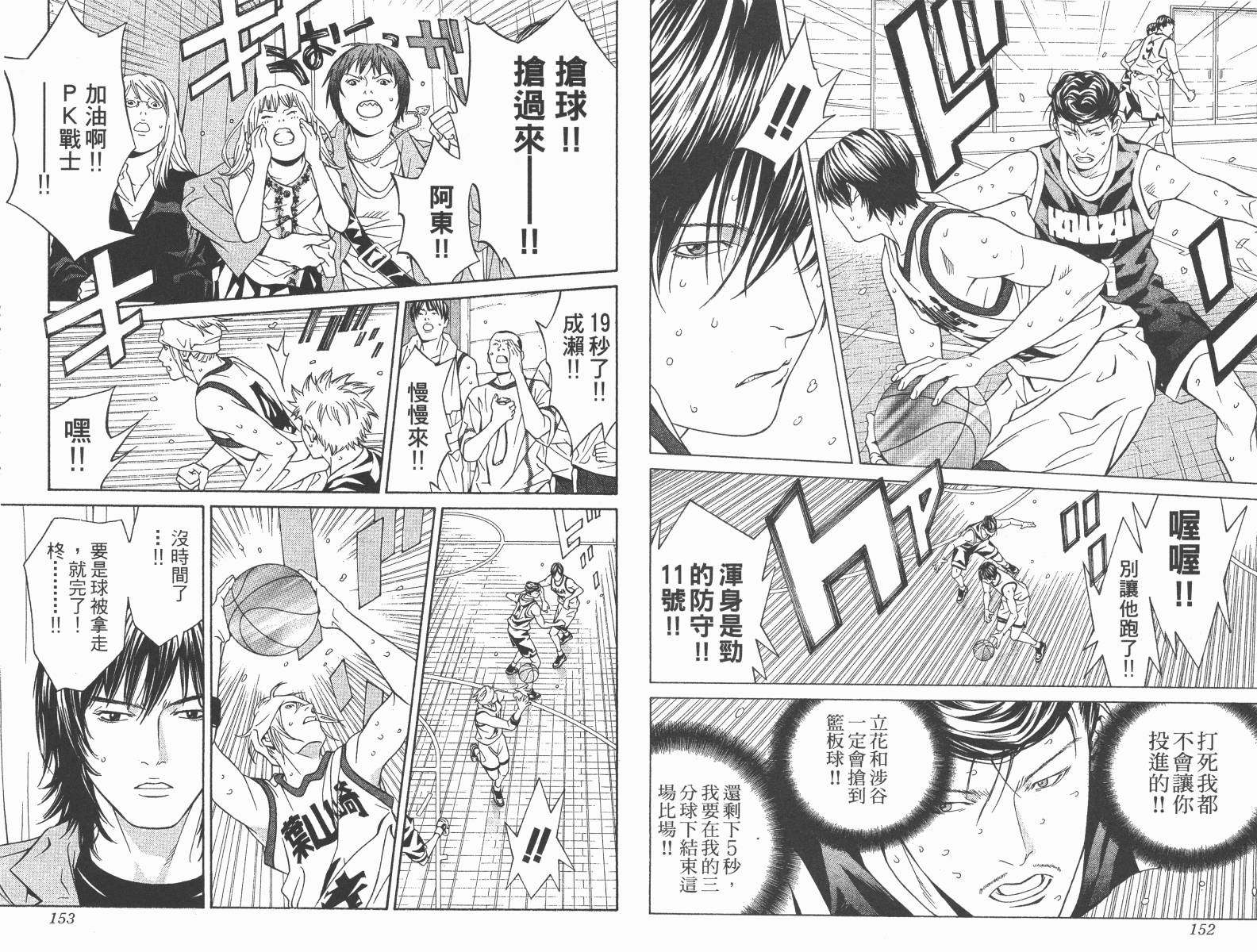 梦幻篮球 第13卷 第76页