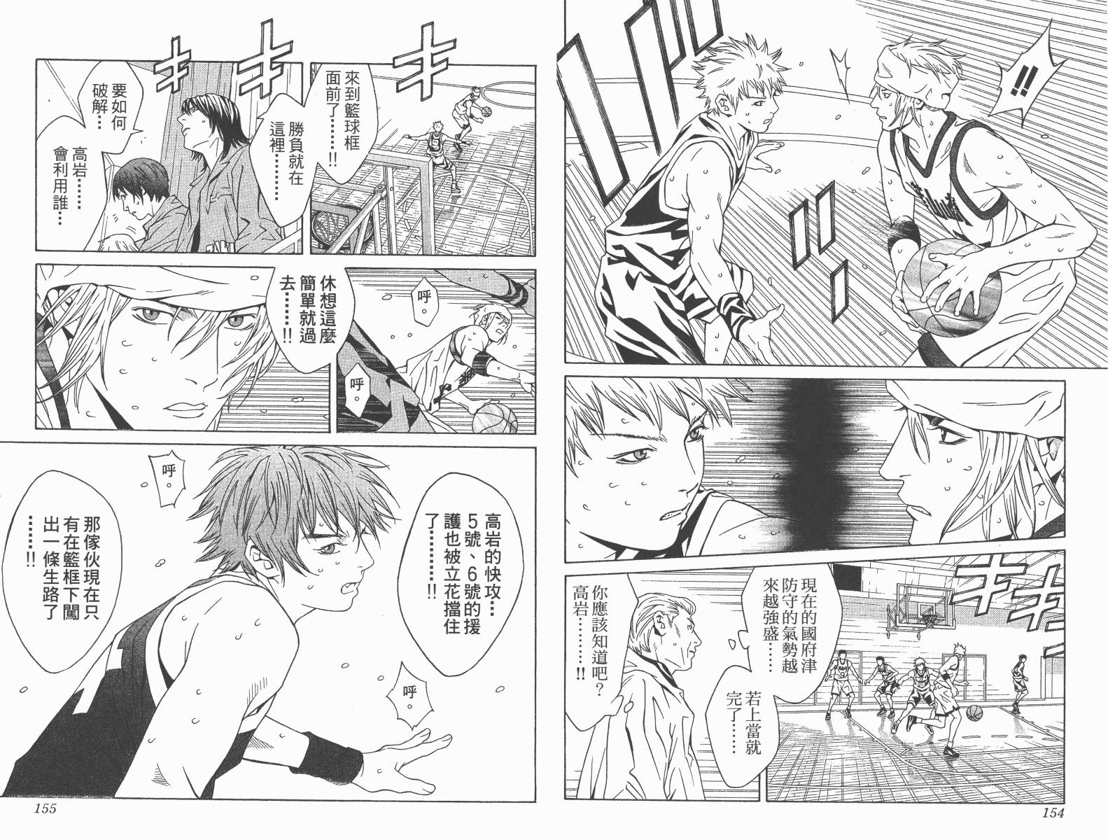 梦幻篮球 第13卷 第77页