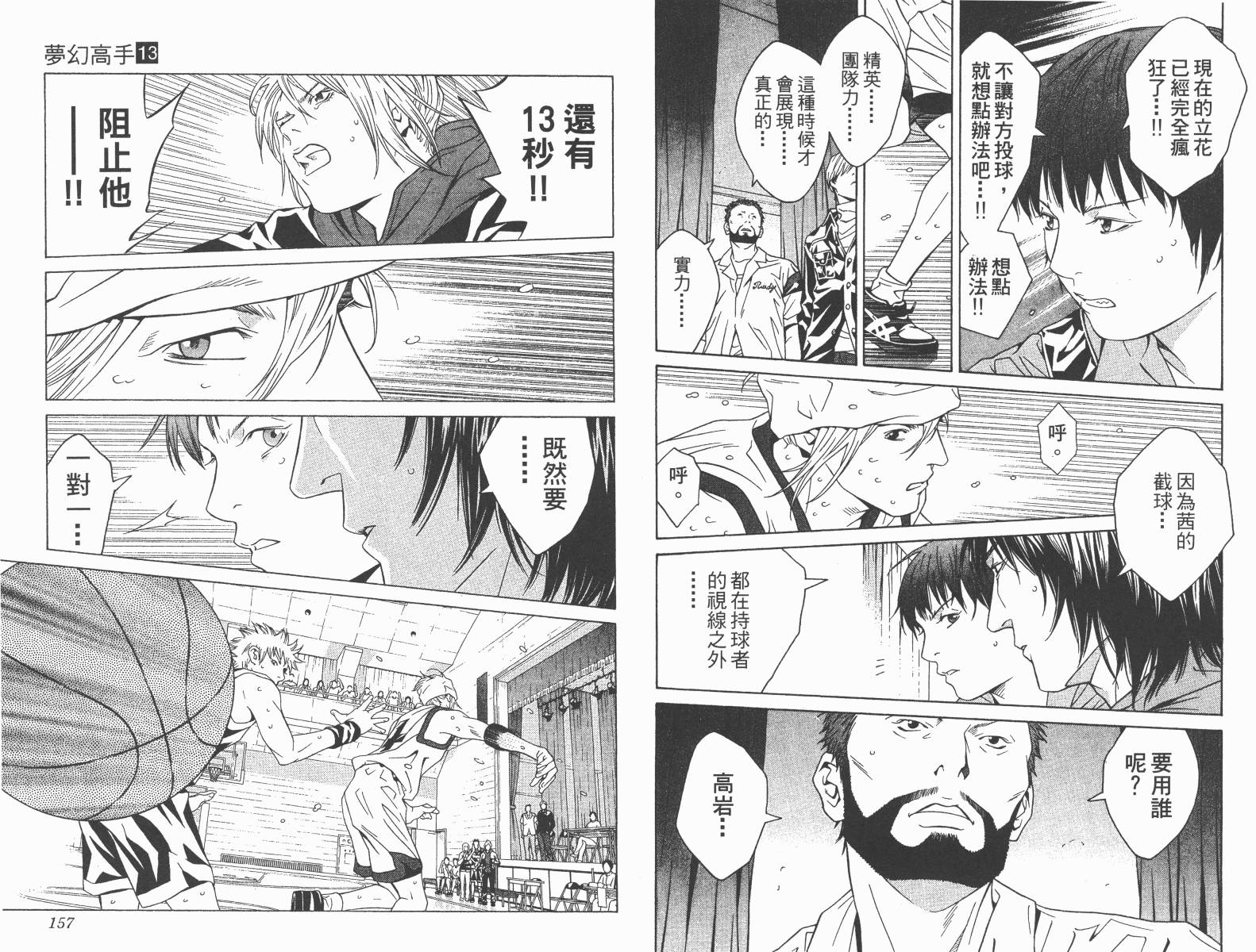 梦幻篮球 第13卷 第78页