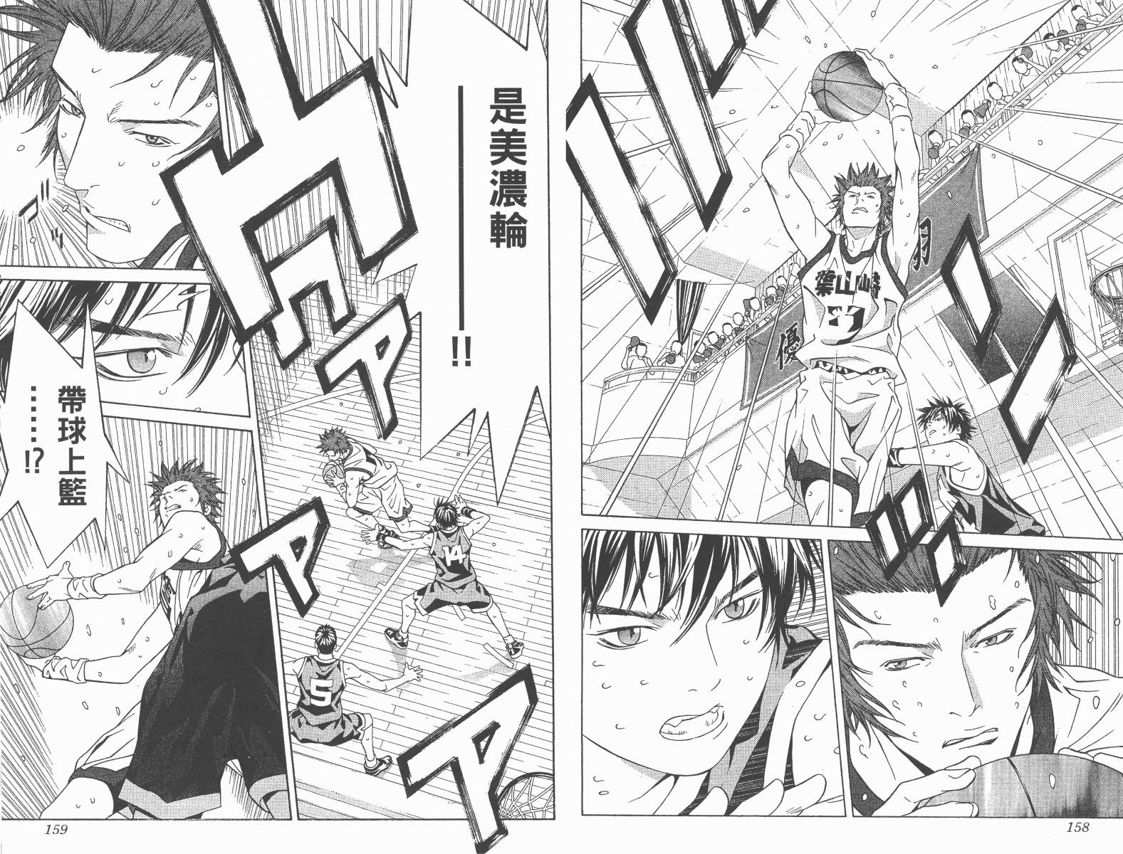 梦幻篮球 第13卷 第79页