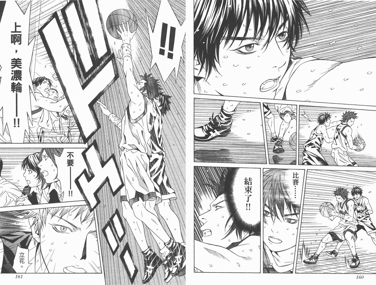 梦幻篮球 第13卷 第80页