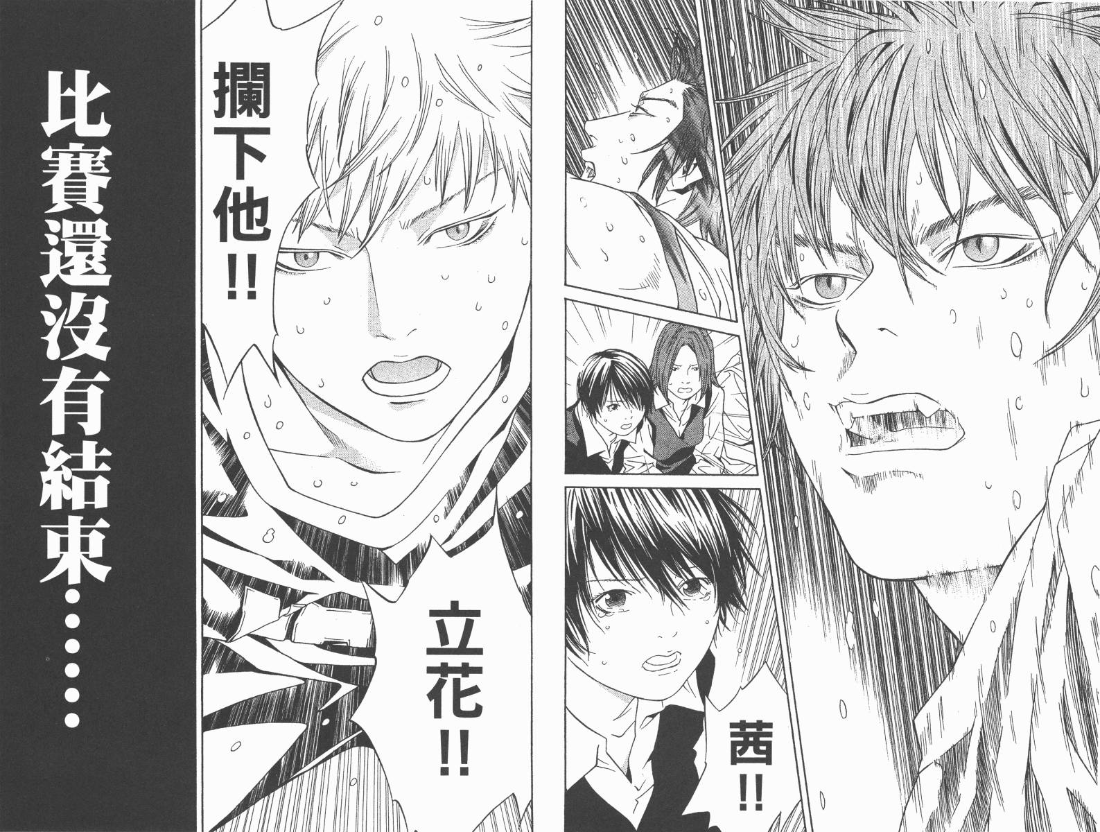 梦幻篮球 第13卷 第82页