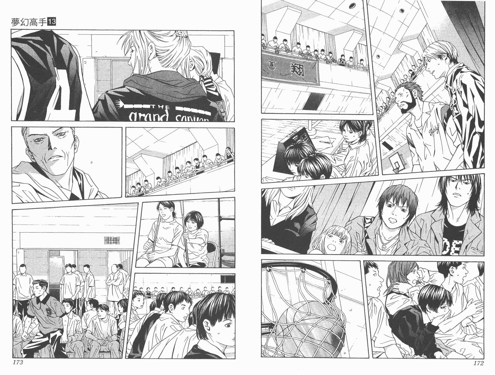 梦幻篮球 第13卷 第86页