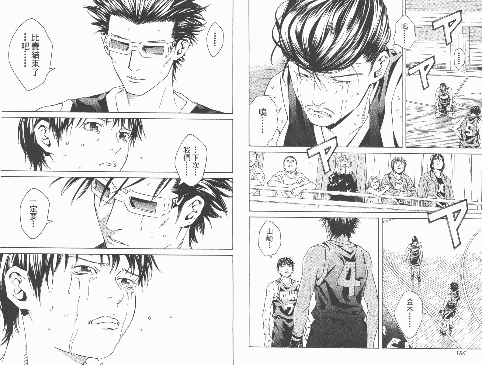 梦幻篮球 第13卷 第93页