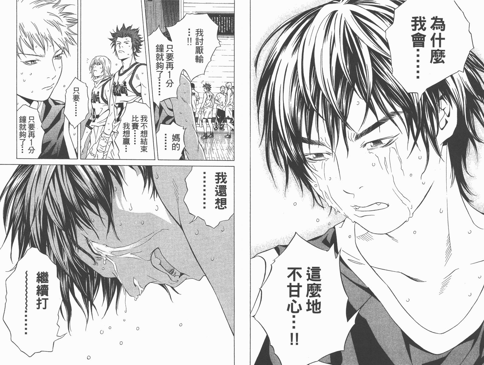 梦幻篮球 第13卷 第95页