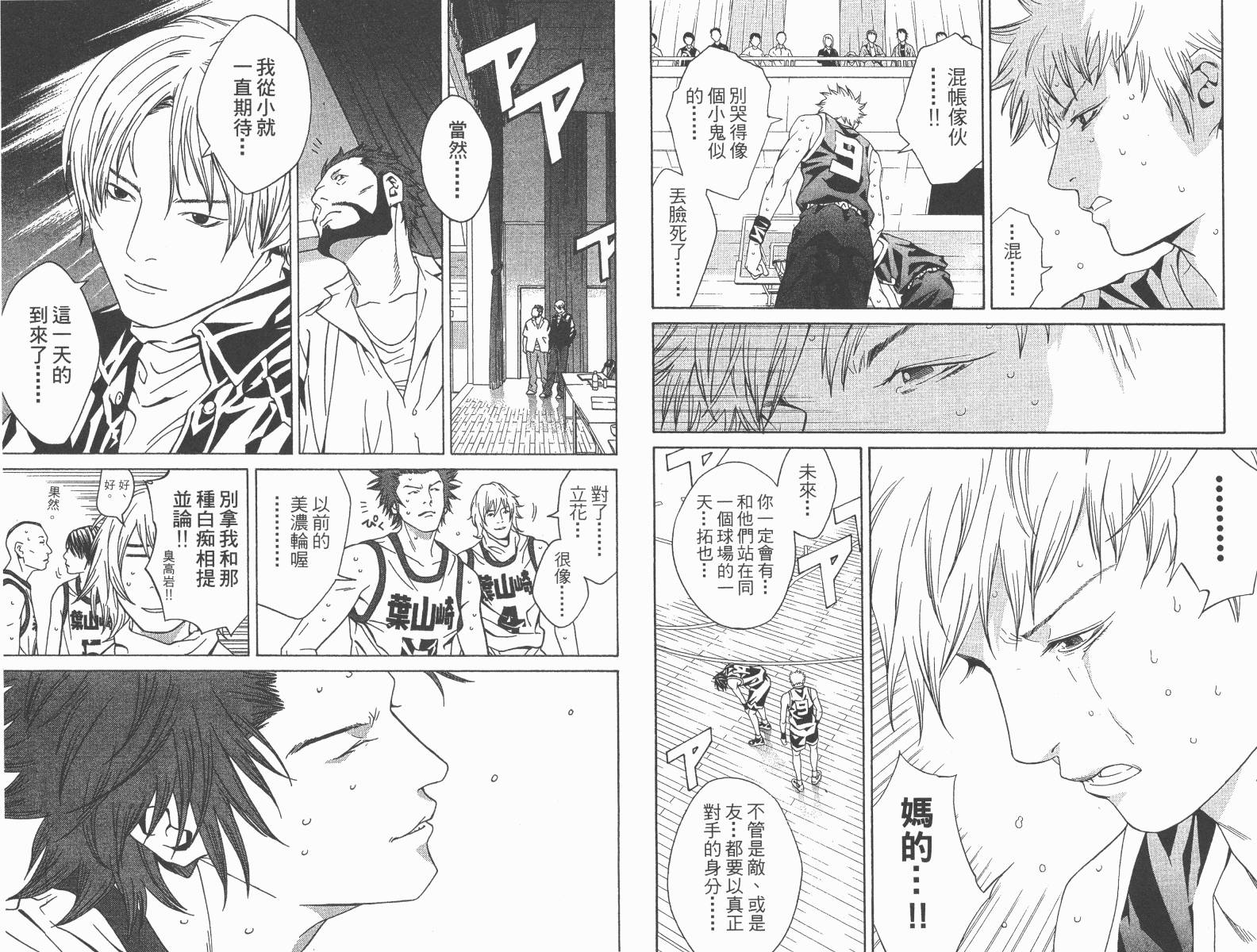 梦幻篮球 第13卷 第96页