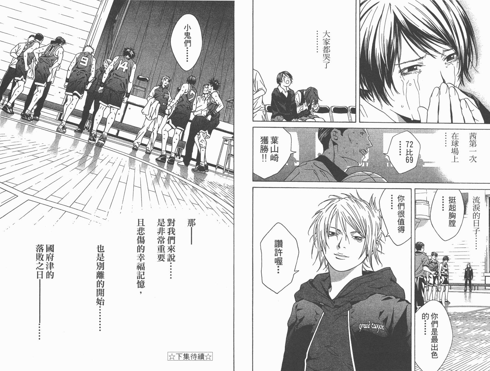 梦幻篮球 第13卷 第98页