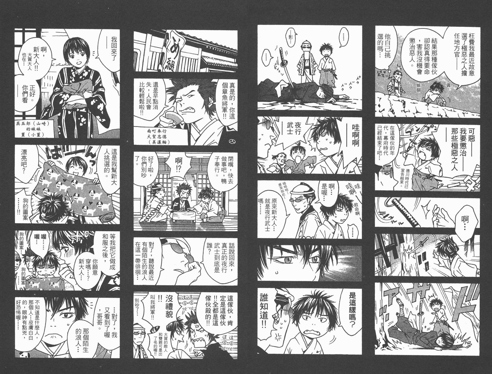 梦幻篮球 第13卷 第102页