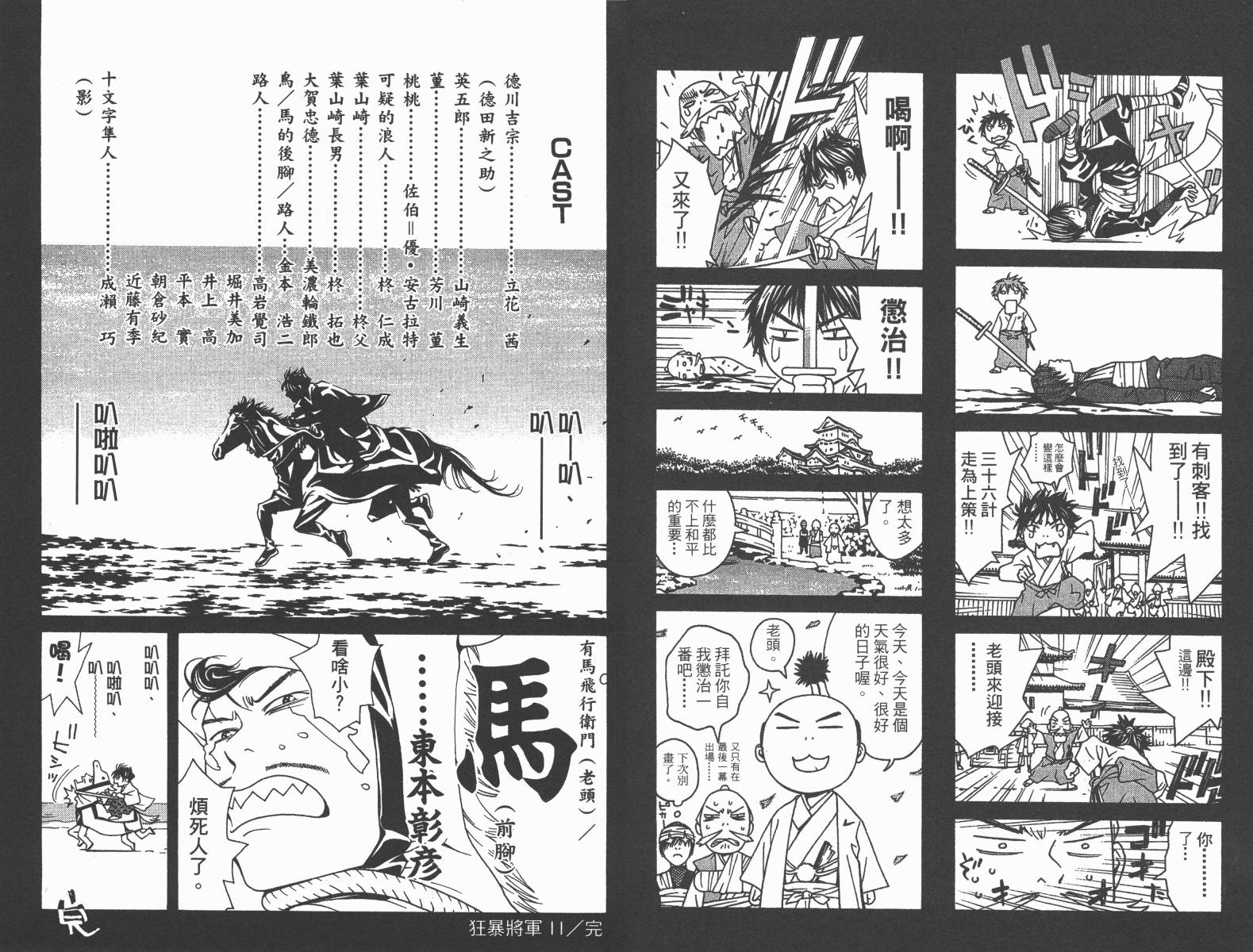 梦幻篮球 第13卷 第104页