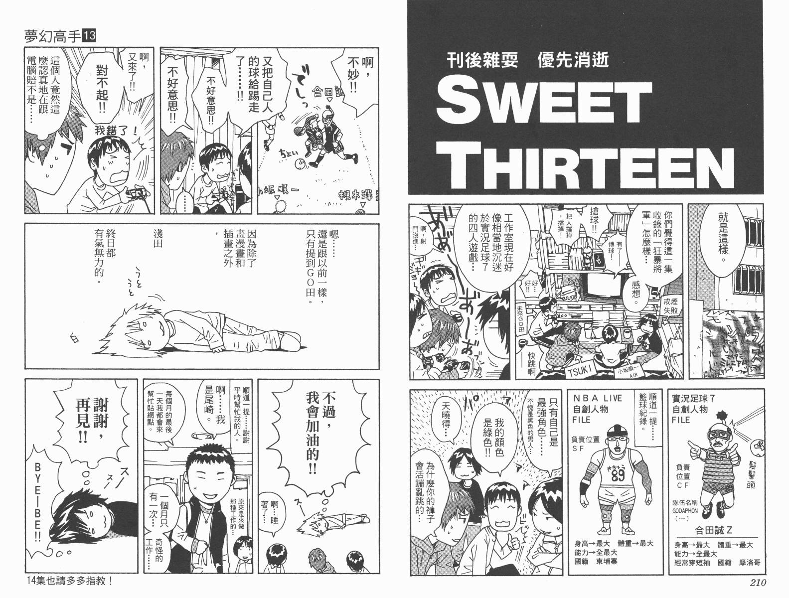 梦幻篮球 第13卷 第105页