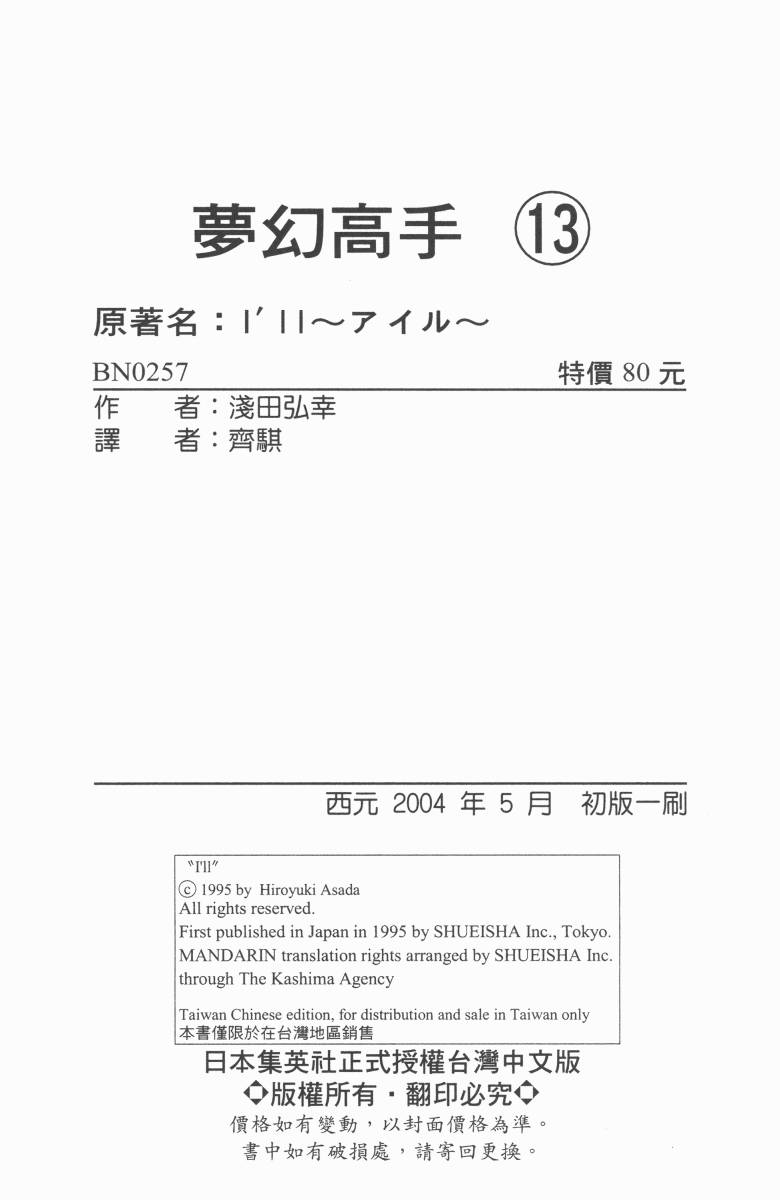 梦幻篮球 第13卷 第107页