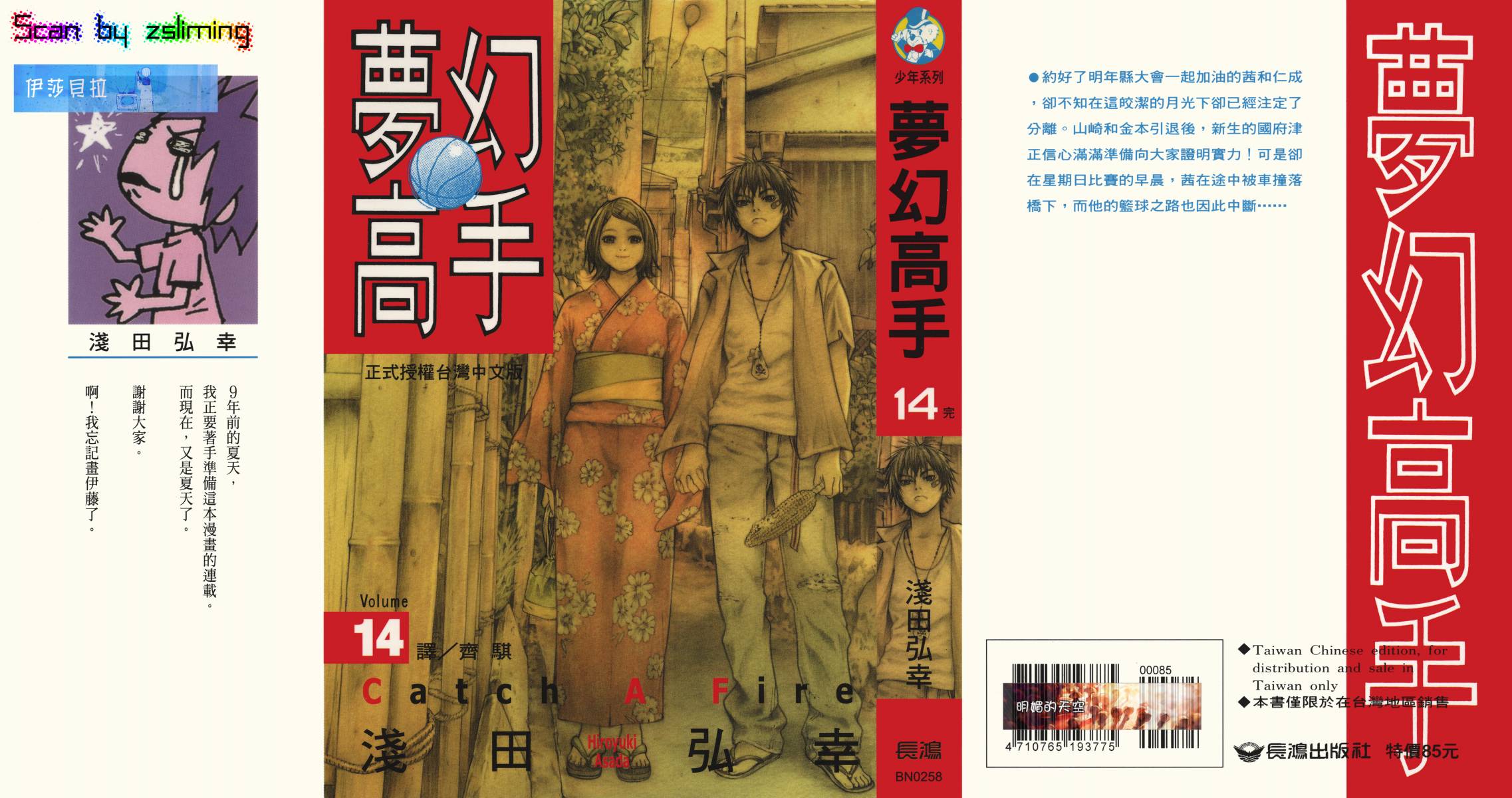 梦幻篮球 第14卷 第0页