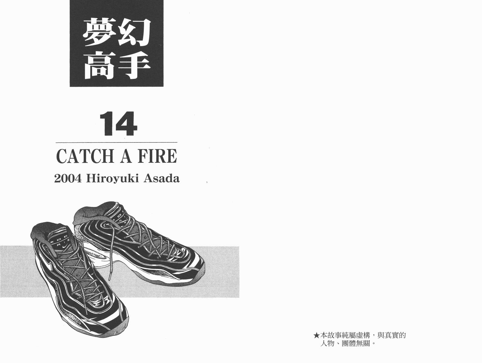 梦幻篮球 第14卷 第2页