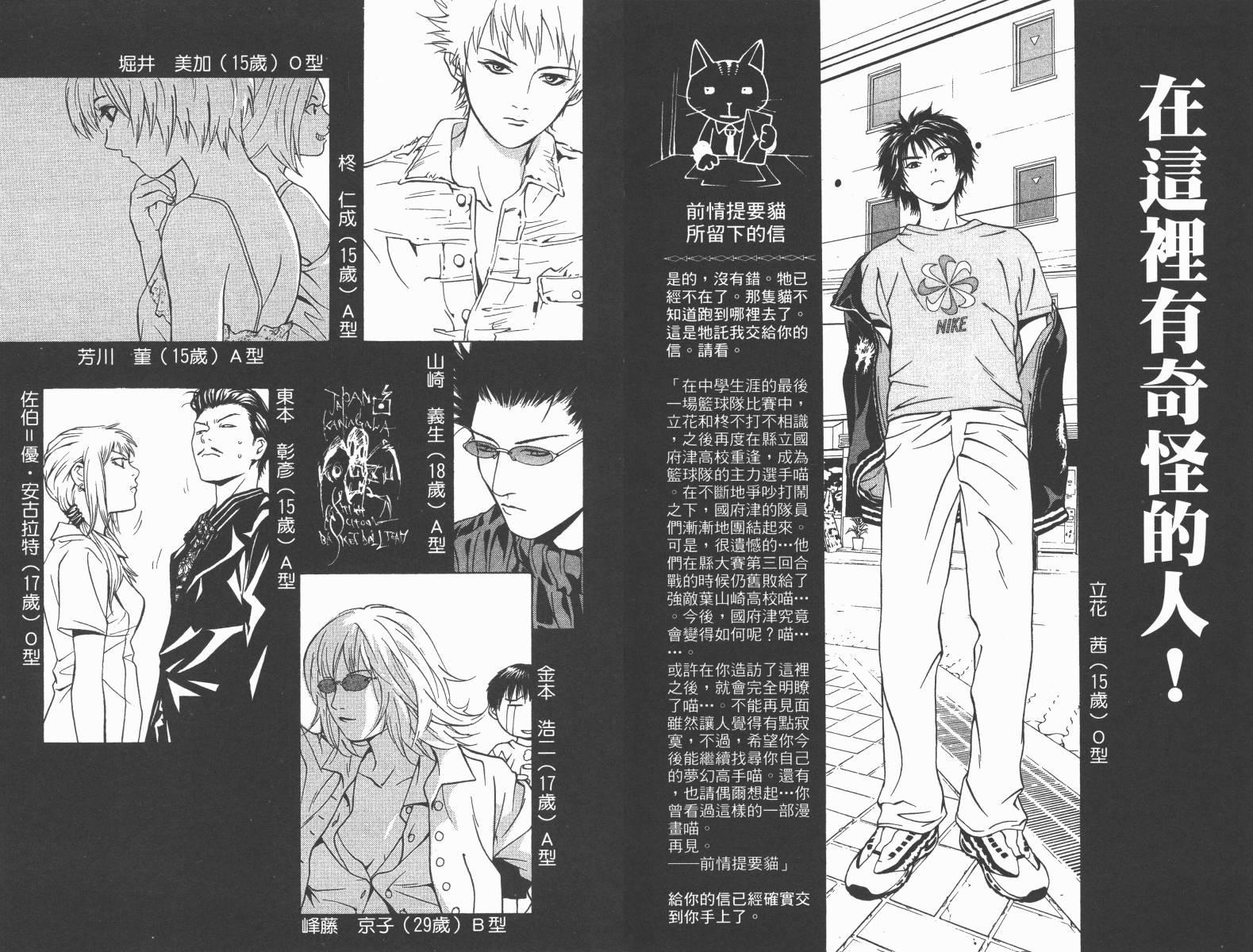 梦幻篮球 第14卷 第3页