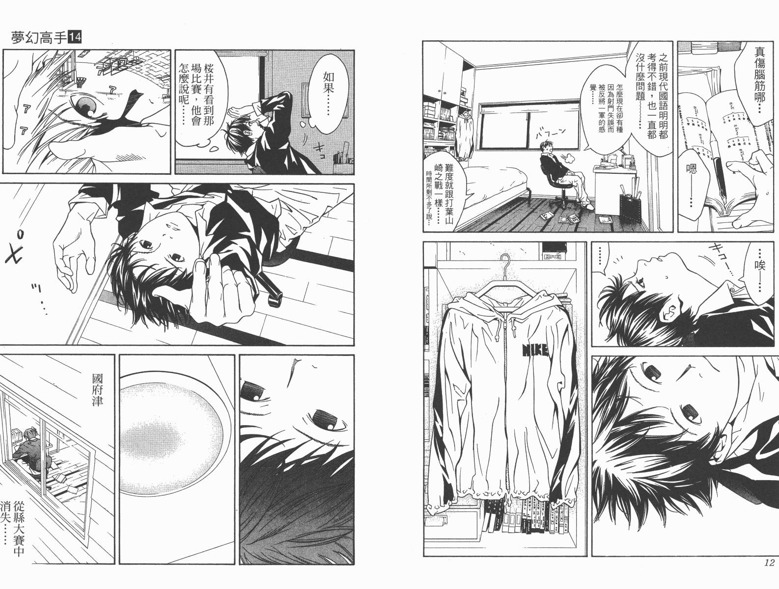 梦幻篮球 第14卷 第7页