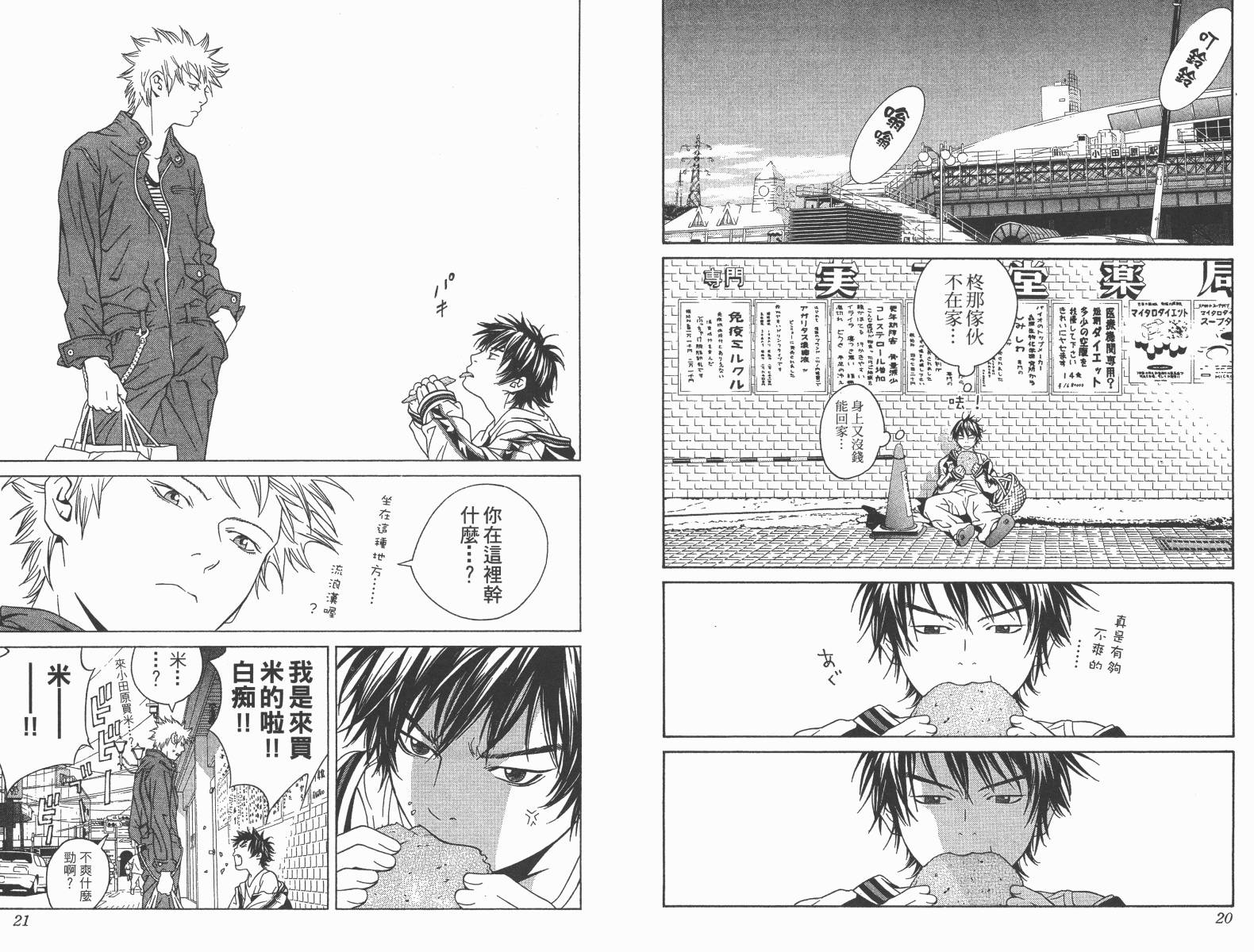 梦幻篮球 第14卷 第11页