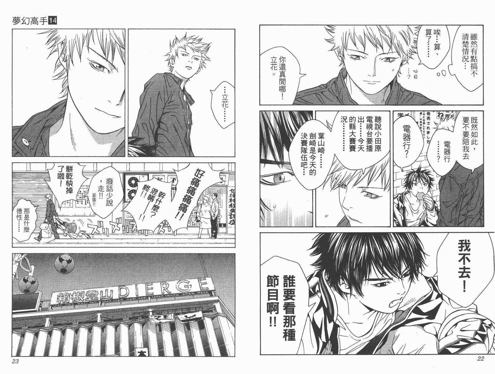 梦幻篮球 第14卷 第12页