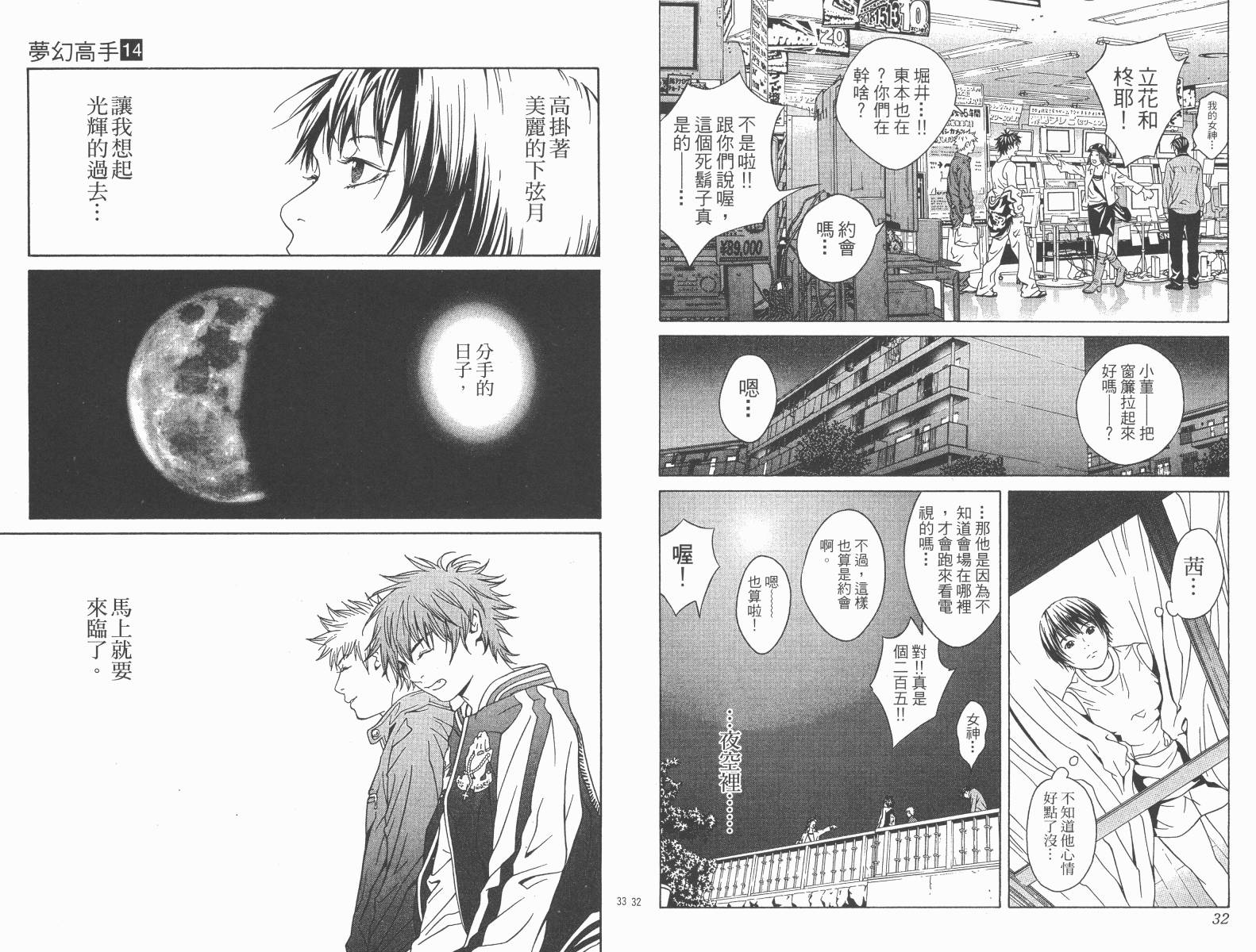 梦幻篮球 第14卷 第17页