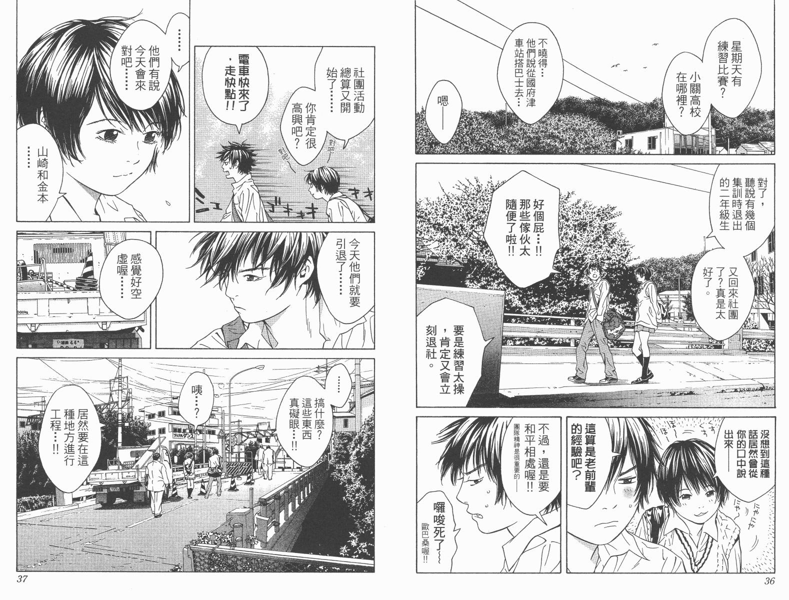 梦幻篮球 第14卷 第19页