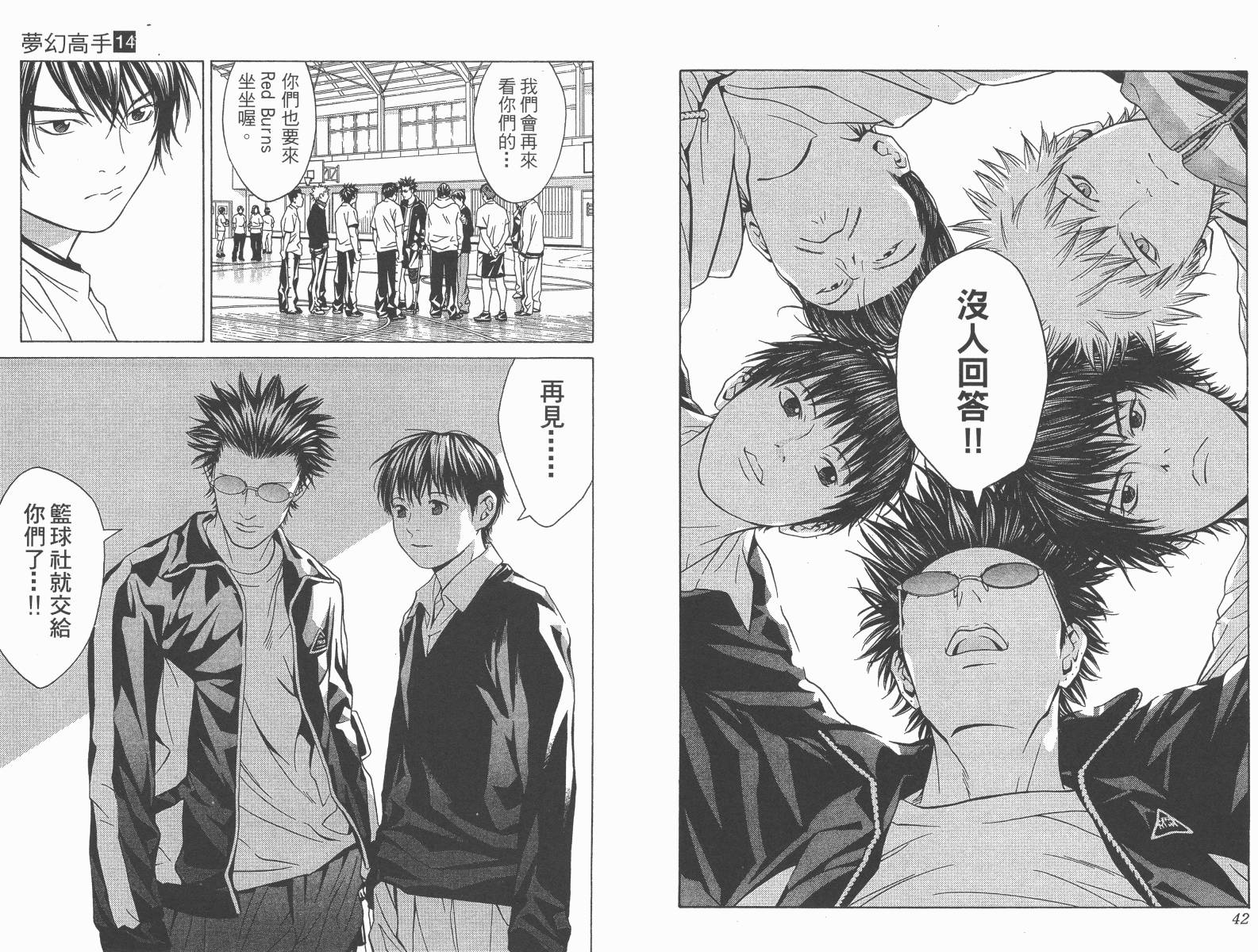 梦幻篮球 第14卷 第22页