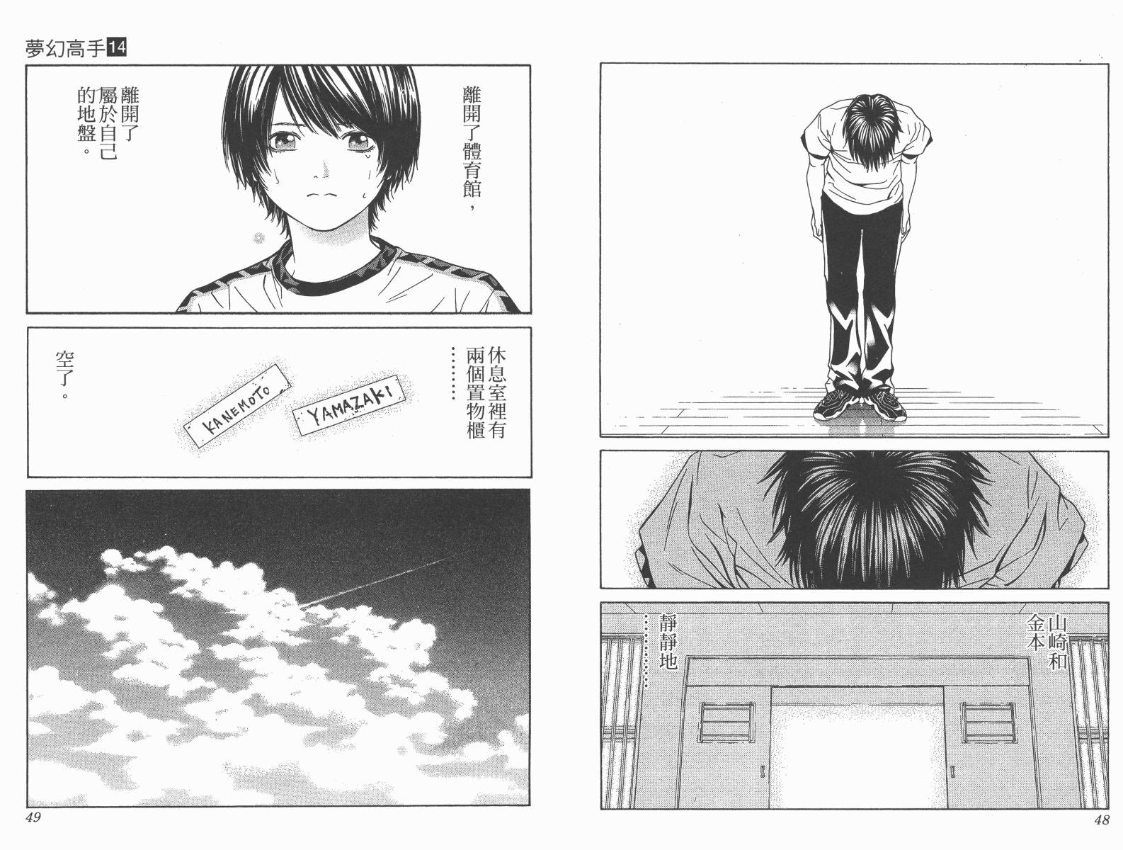 梦幻篮球 第14卷 第25页