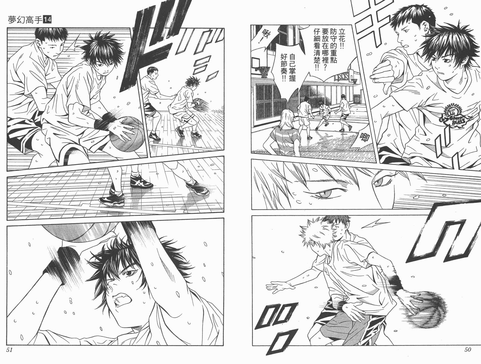 梦幻篮球 第14卷 第26页