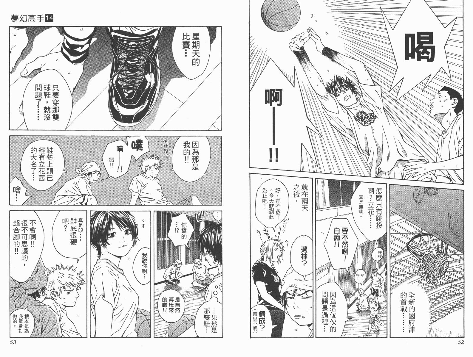 梦幻篮球 第14卷 第27页