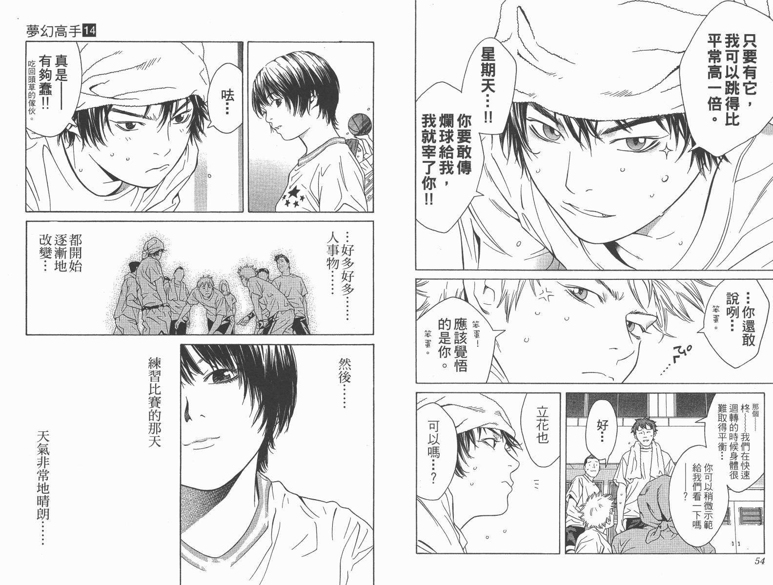 梦幻篮球 第14卷 第28页