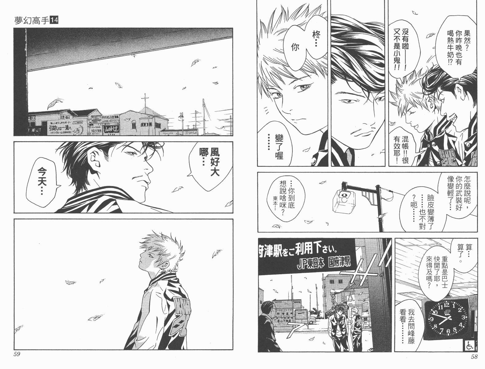 梦幻篮球 第14卷 第30页