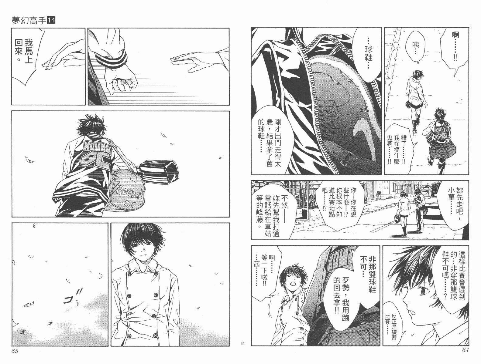 梦幻篮球 第14卷 第33页