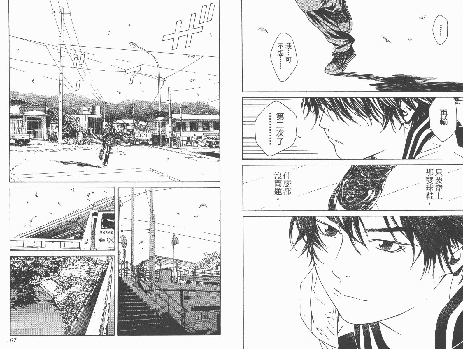 梦幻篮球 第14卷 第34页