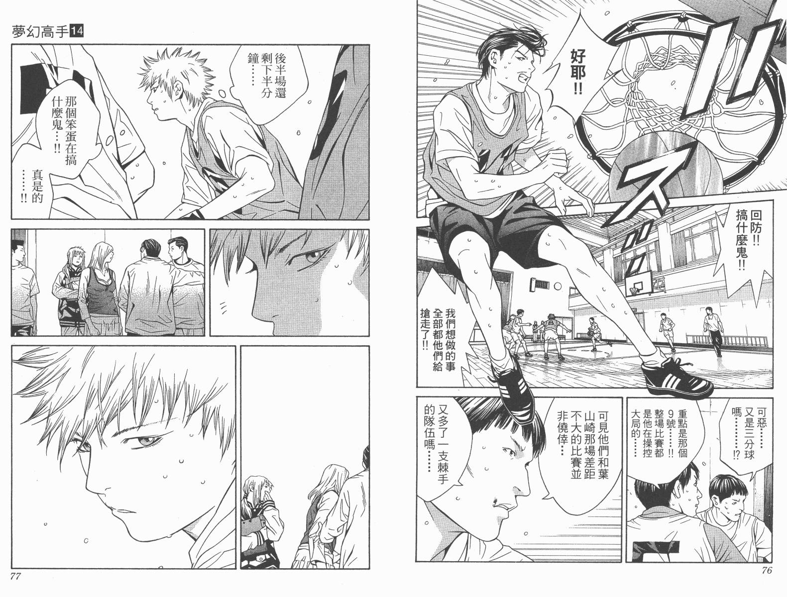 梦幻篮球 第14卷 第39页