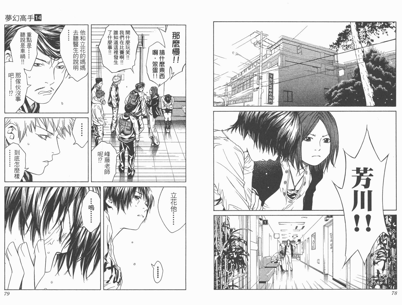 梦幻篮球 第14卷 第40页