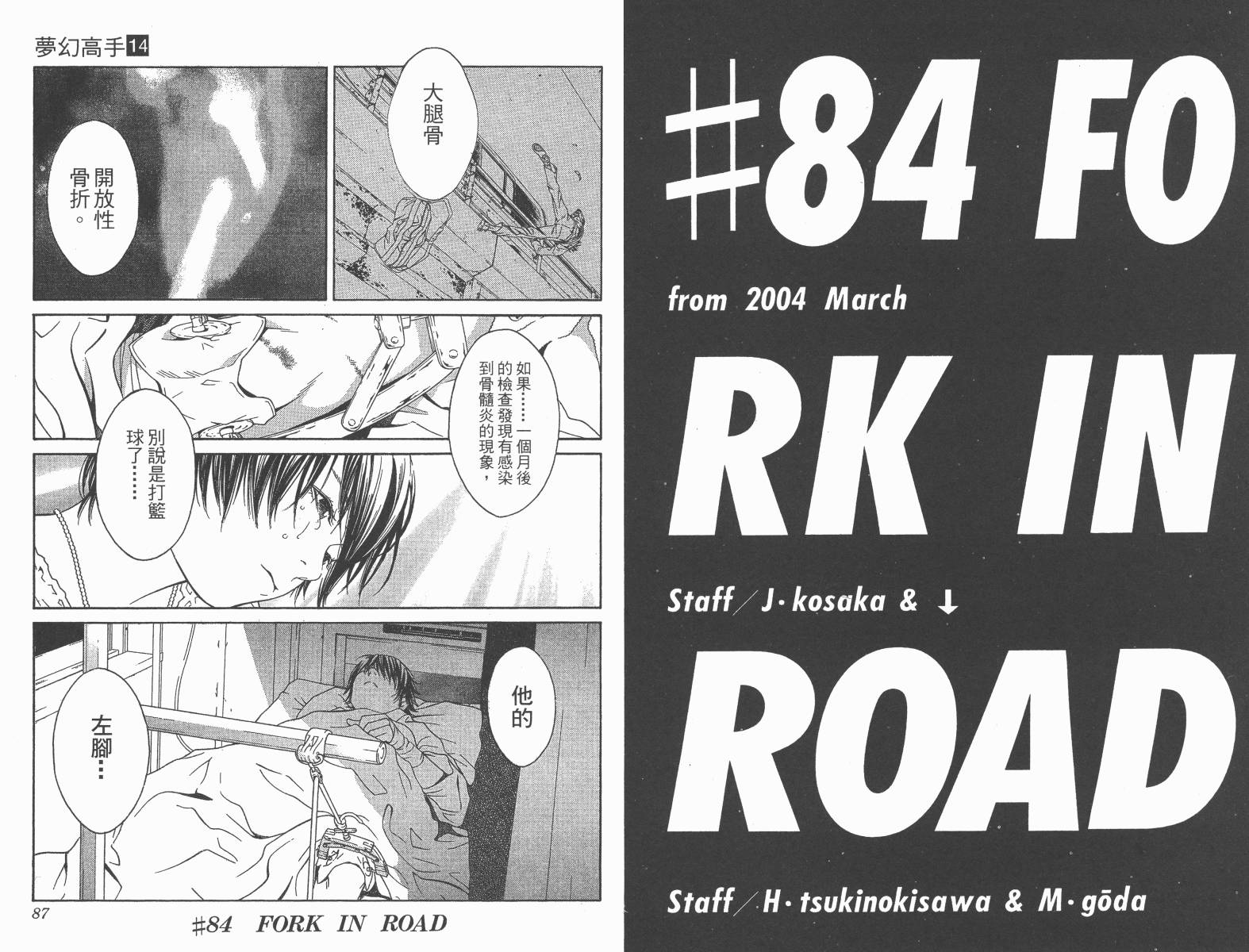 梦幻篮球 第14卷 第44页