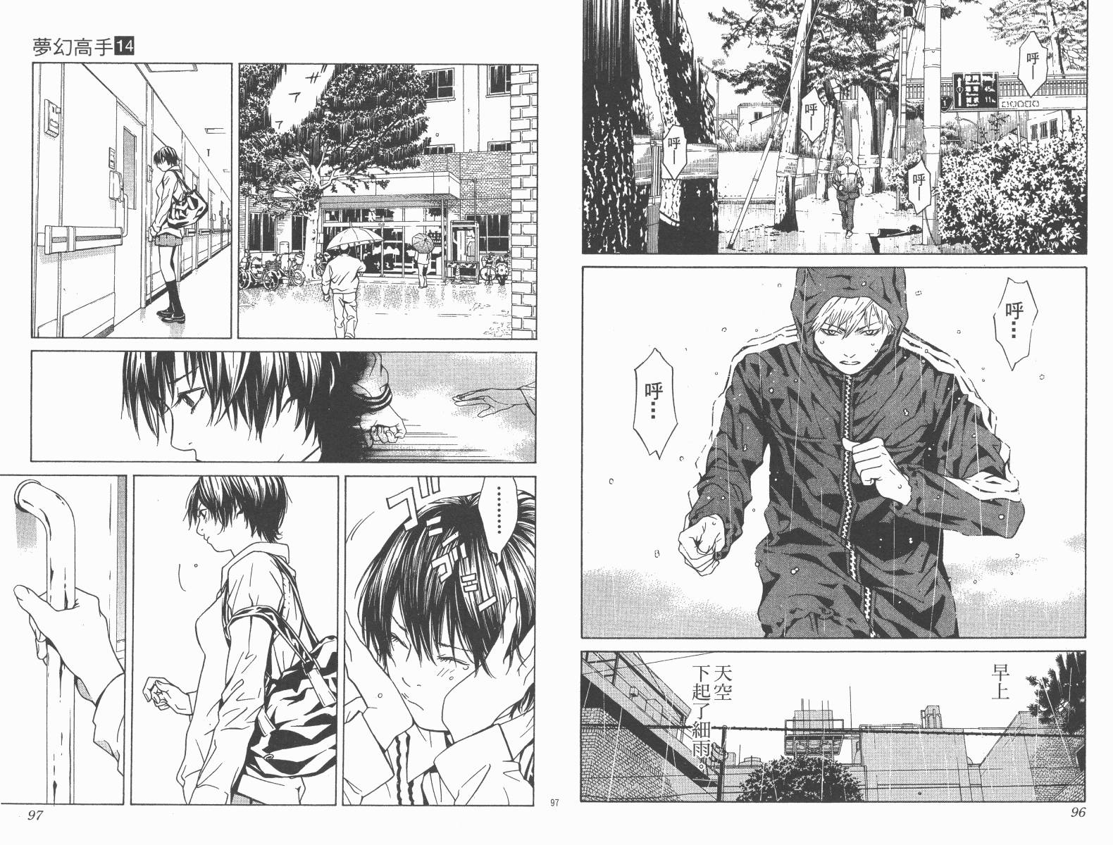 梦幻篮球 第14卷 第49页