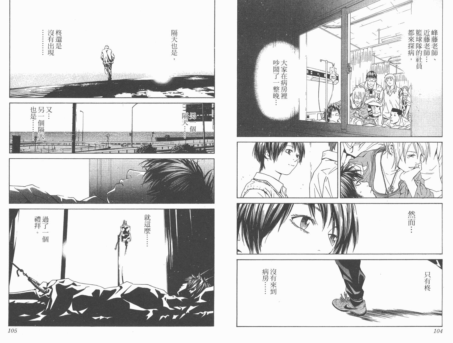 梦幻篮球 第14卷 第53页