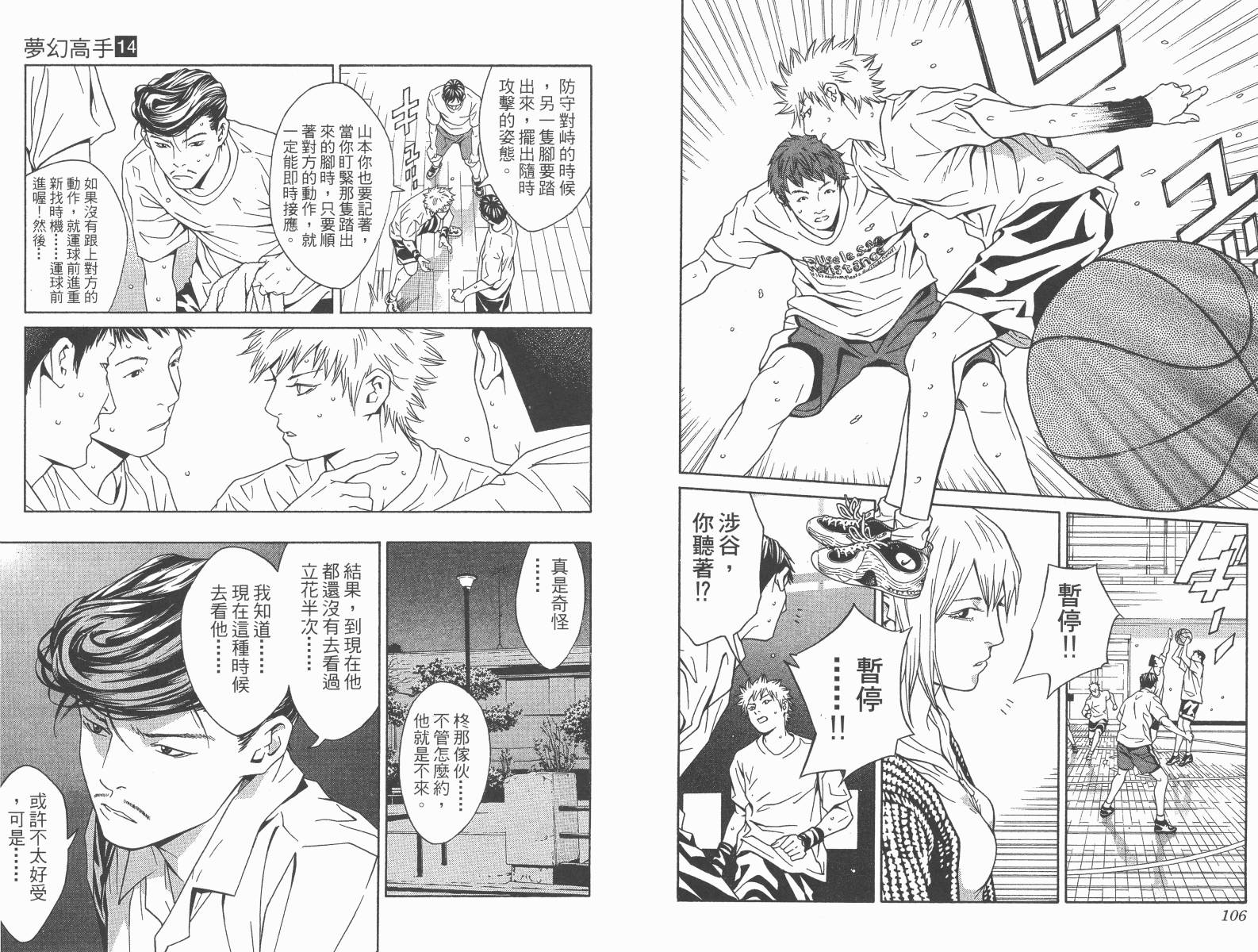 梦幻篮球 第14卷 第54页