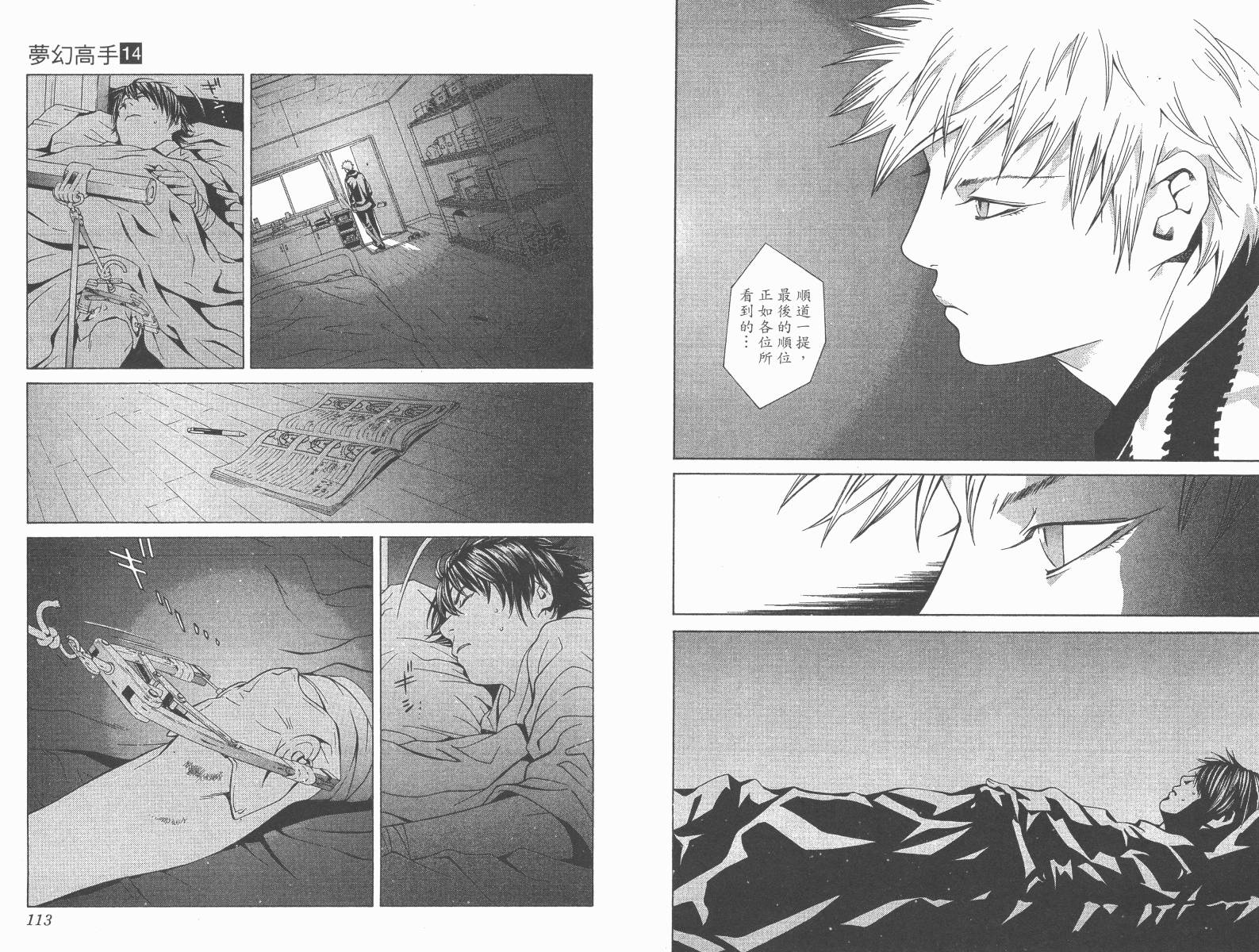 梦幻篮球 第14卷 第57页