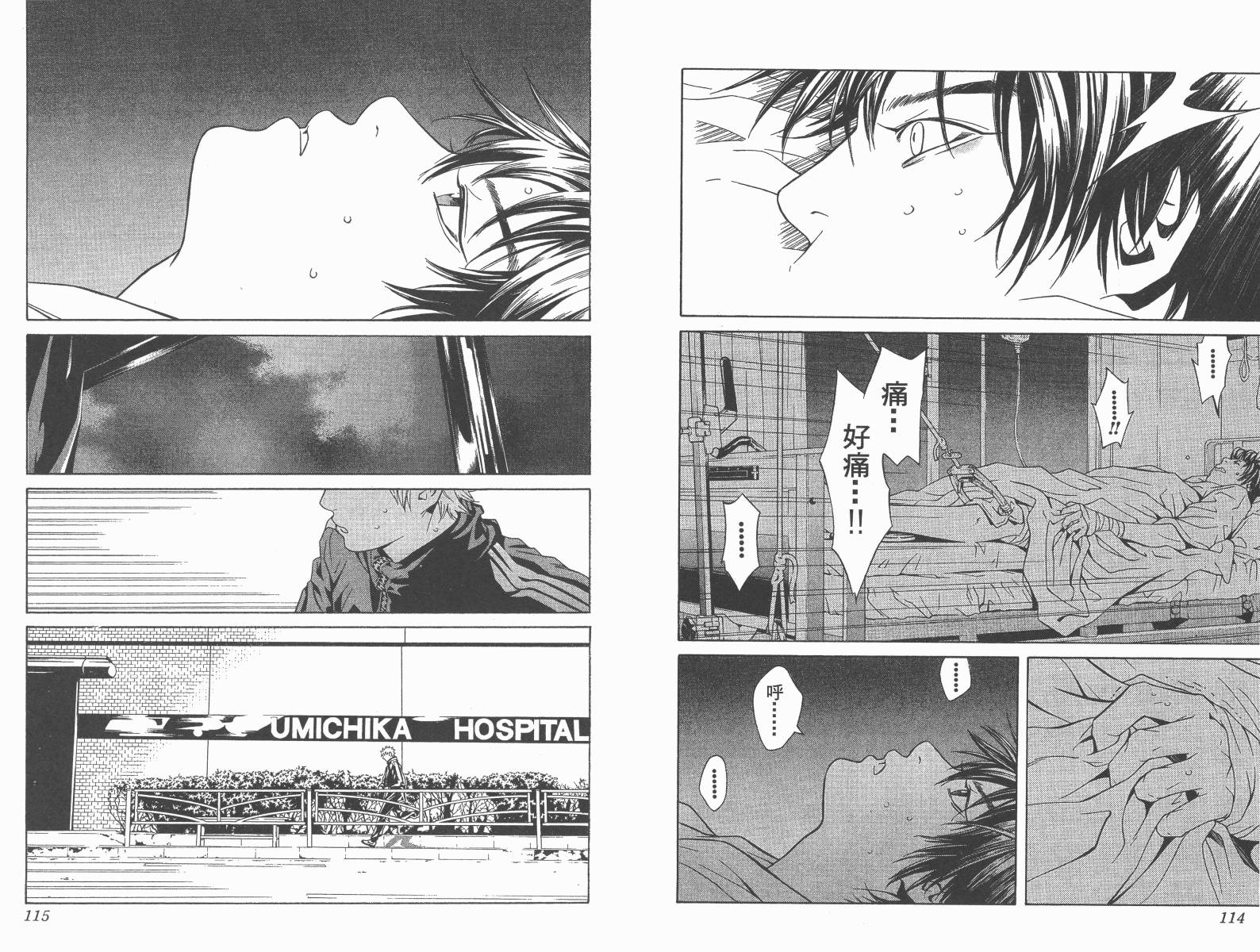 梦幻篮球 第14卷 第58页