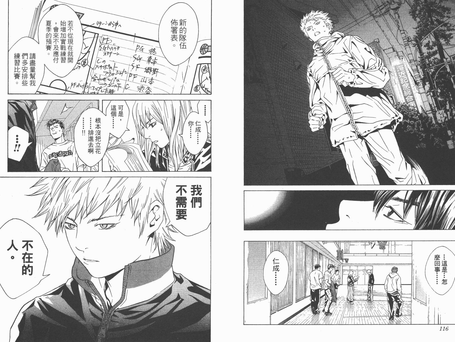 梦幻篮球 第14卷 第59页