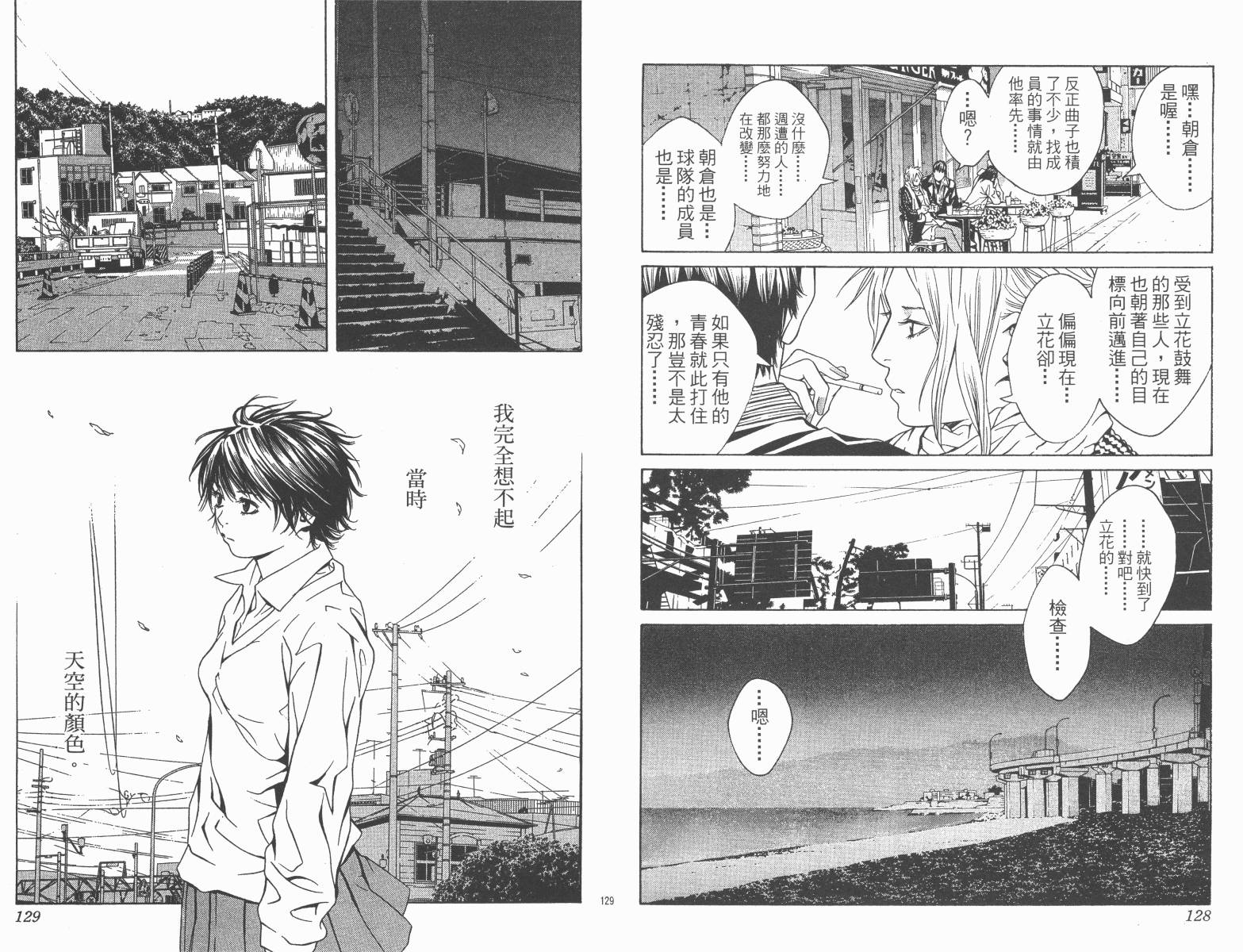 梦幻篮球 第14卷 第65页