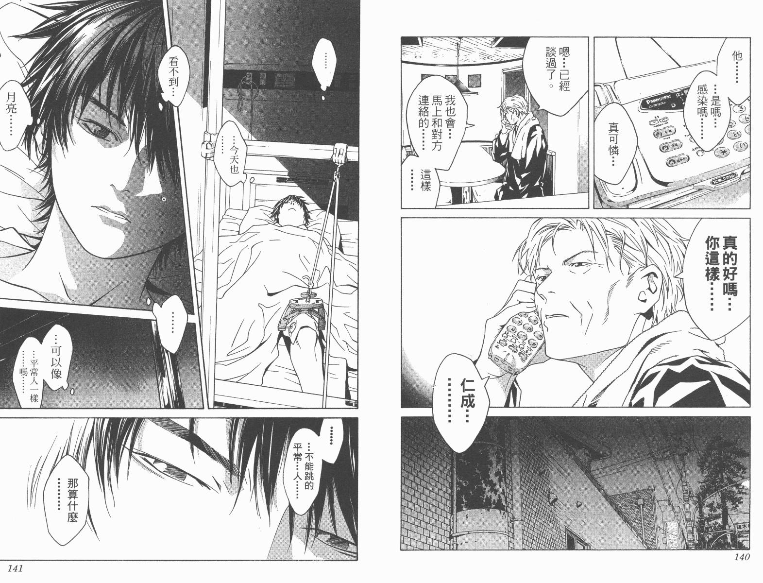 梦幻篮球 第14卷 第71页