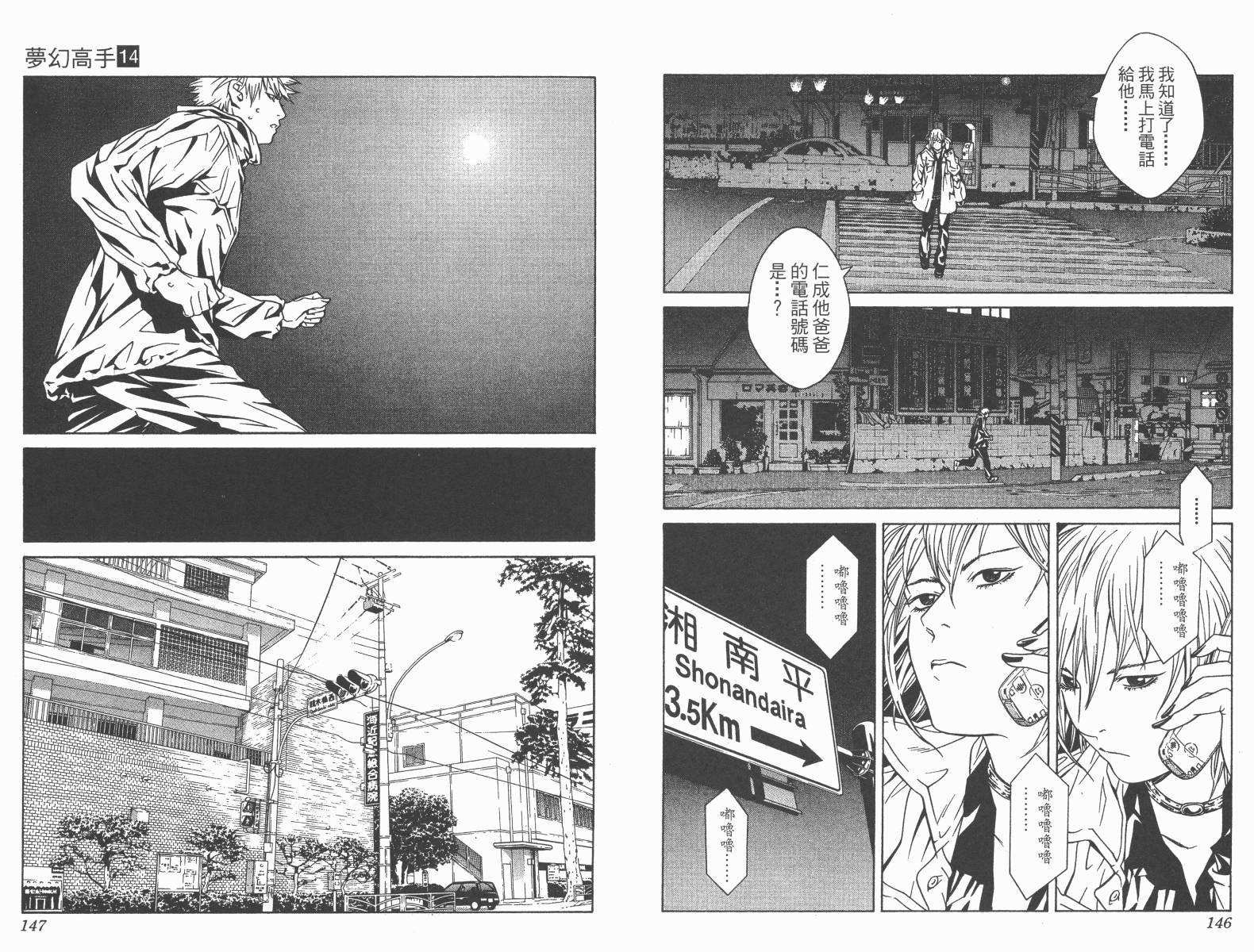 梦幻篮球 第14卷 第74页