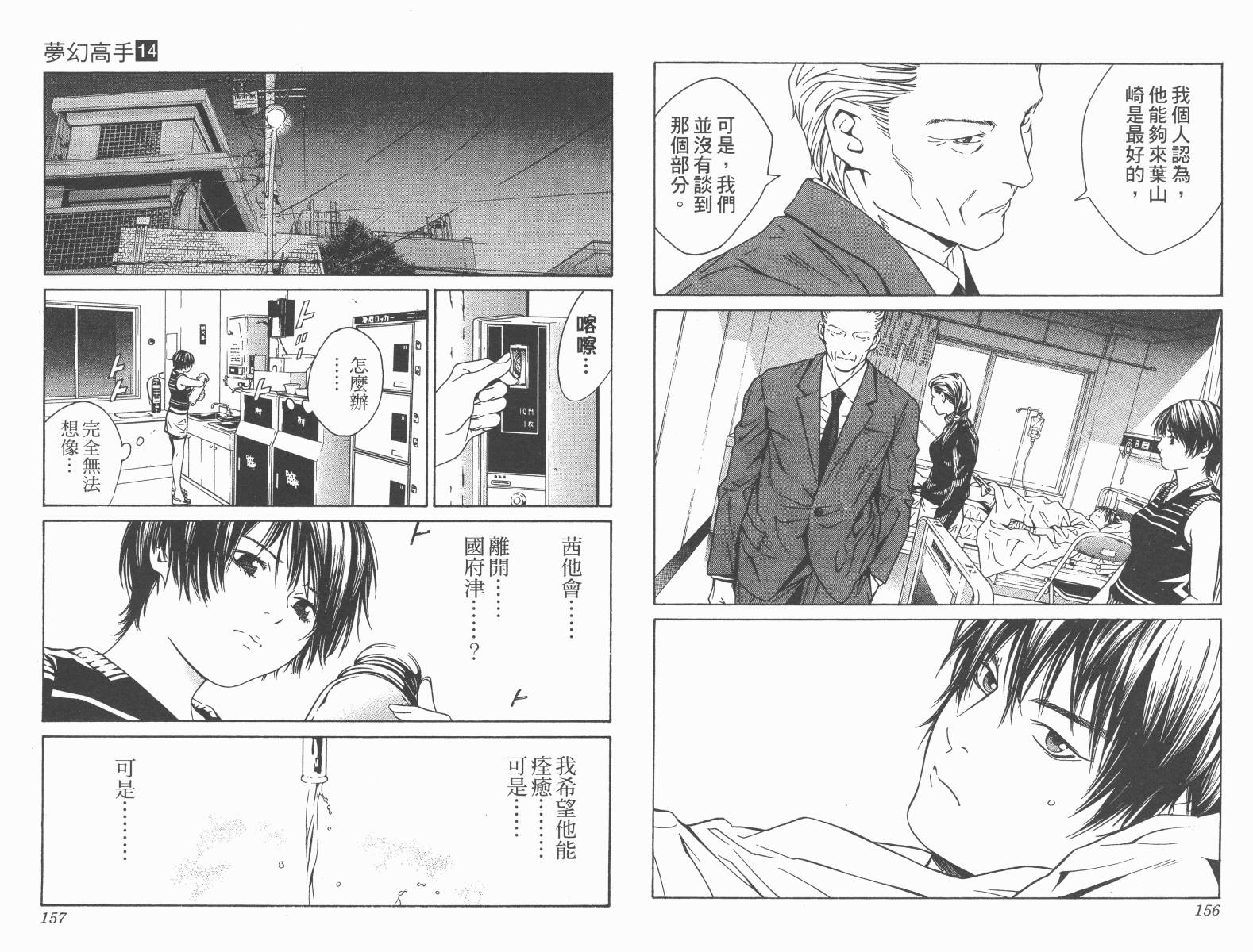 梦幻篮球 第14卷 第79页