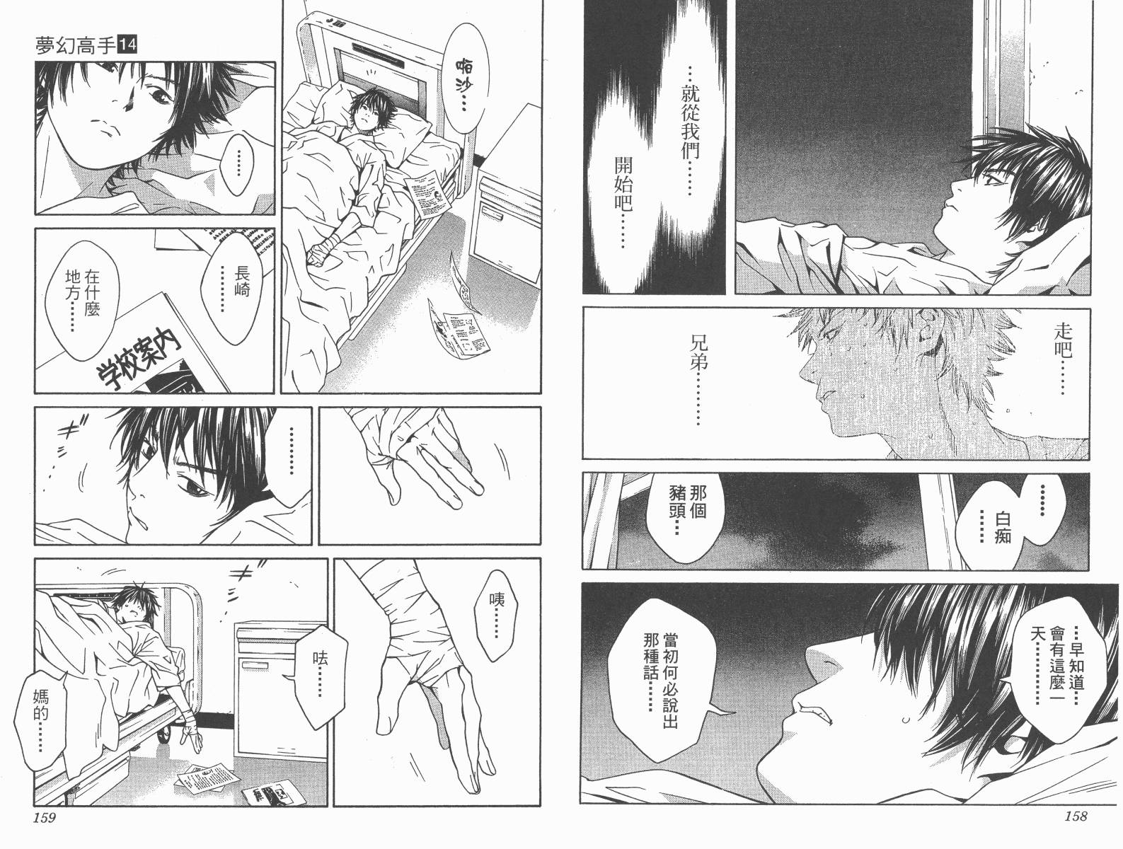 梦幻篮球 第14卷 第80页