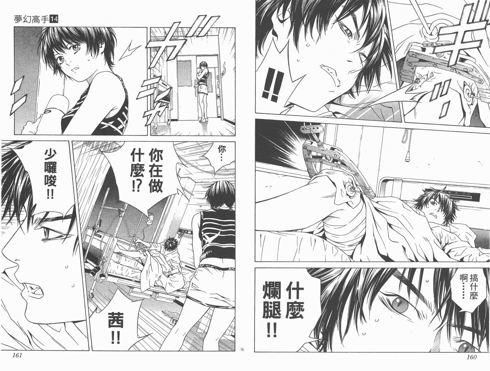 梦幻篮球 第14卷 第81页