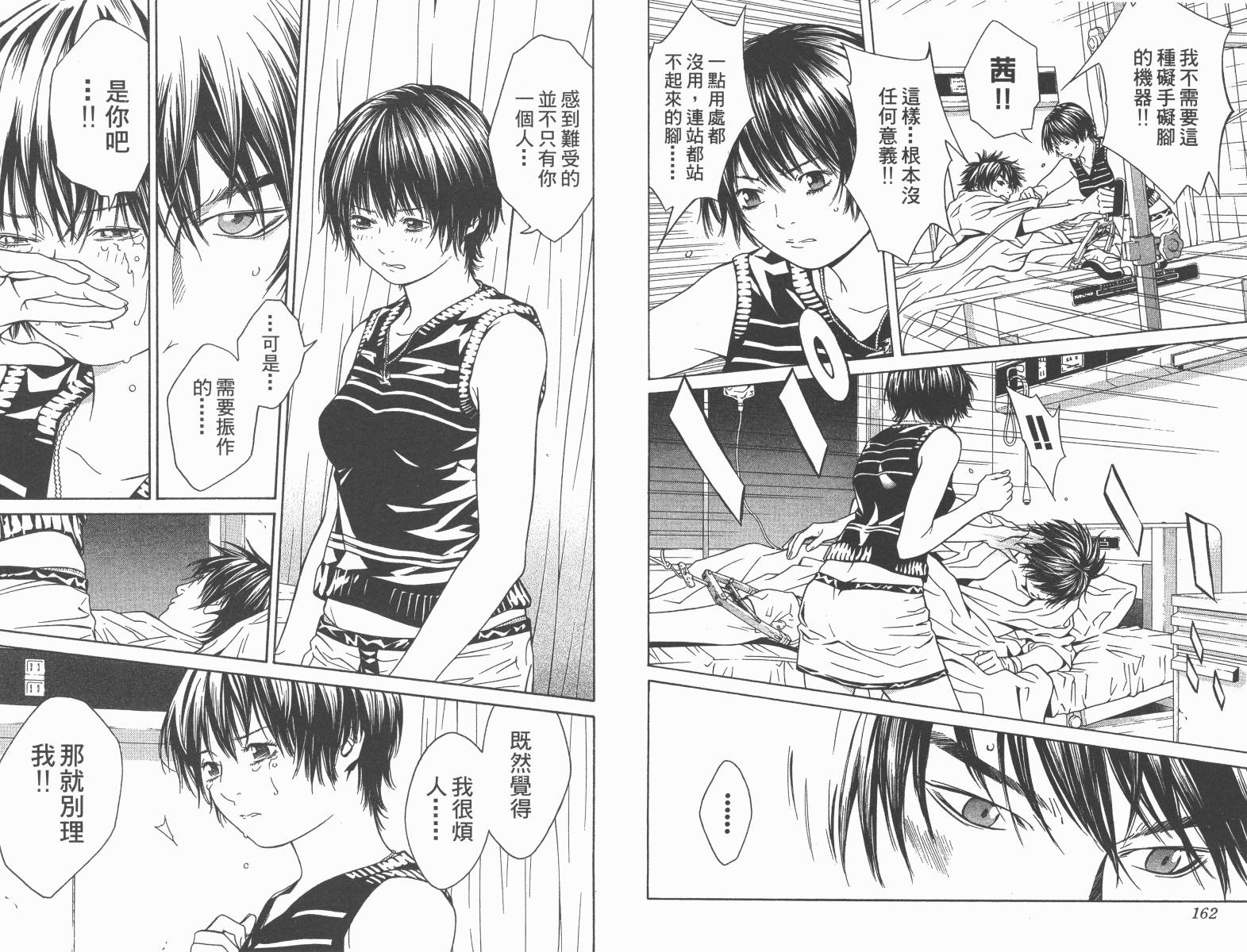 梦幻篮球 第14卷 第82页